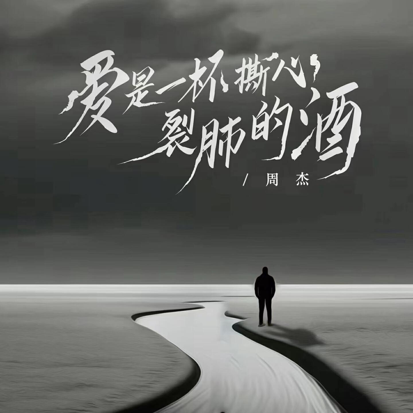 周杰