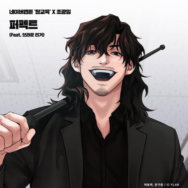 Релиз Perfect (Feat. Brown Tigger) (GET SCHOOLED X Gwangil Jo)