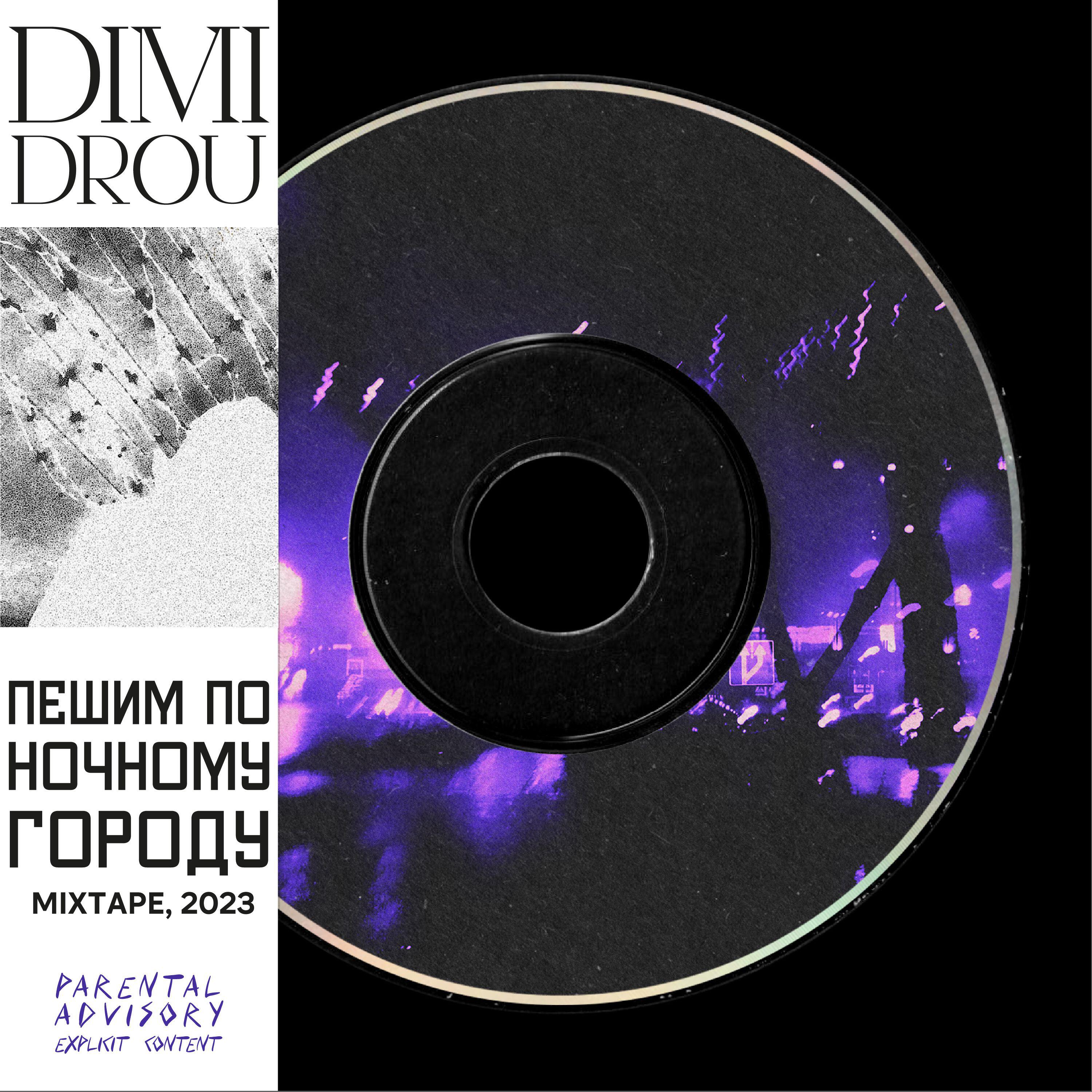 Релиз ПЕШИМ ПО НОЧНОМУ ГОРОДУ
