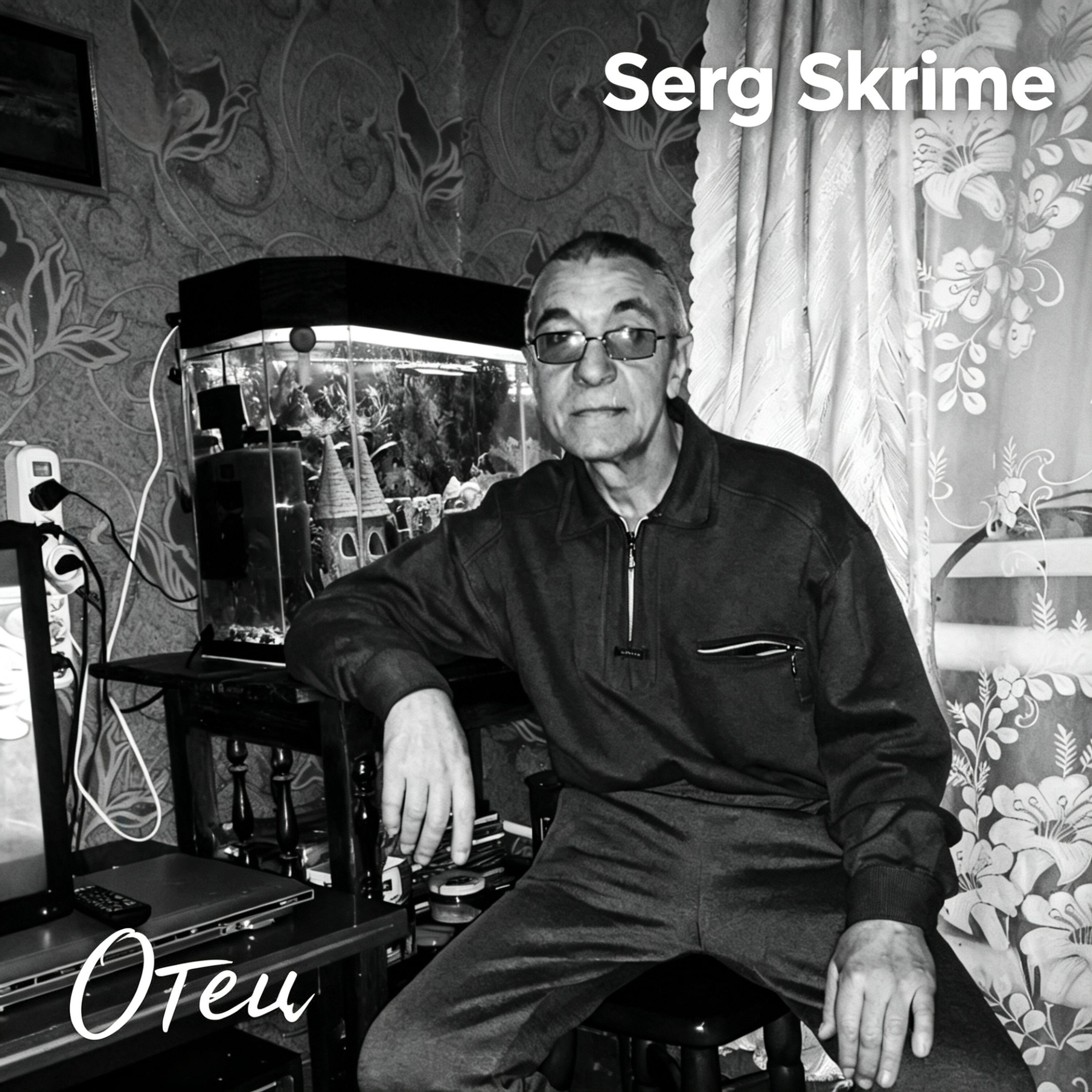 Релиз Отец