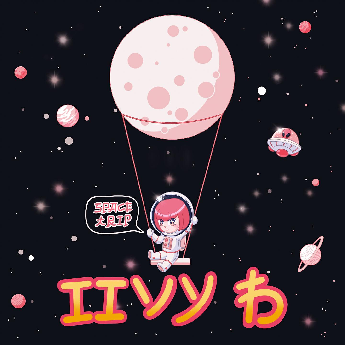 Релиз Space Trip!