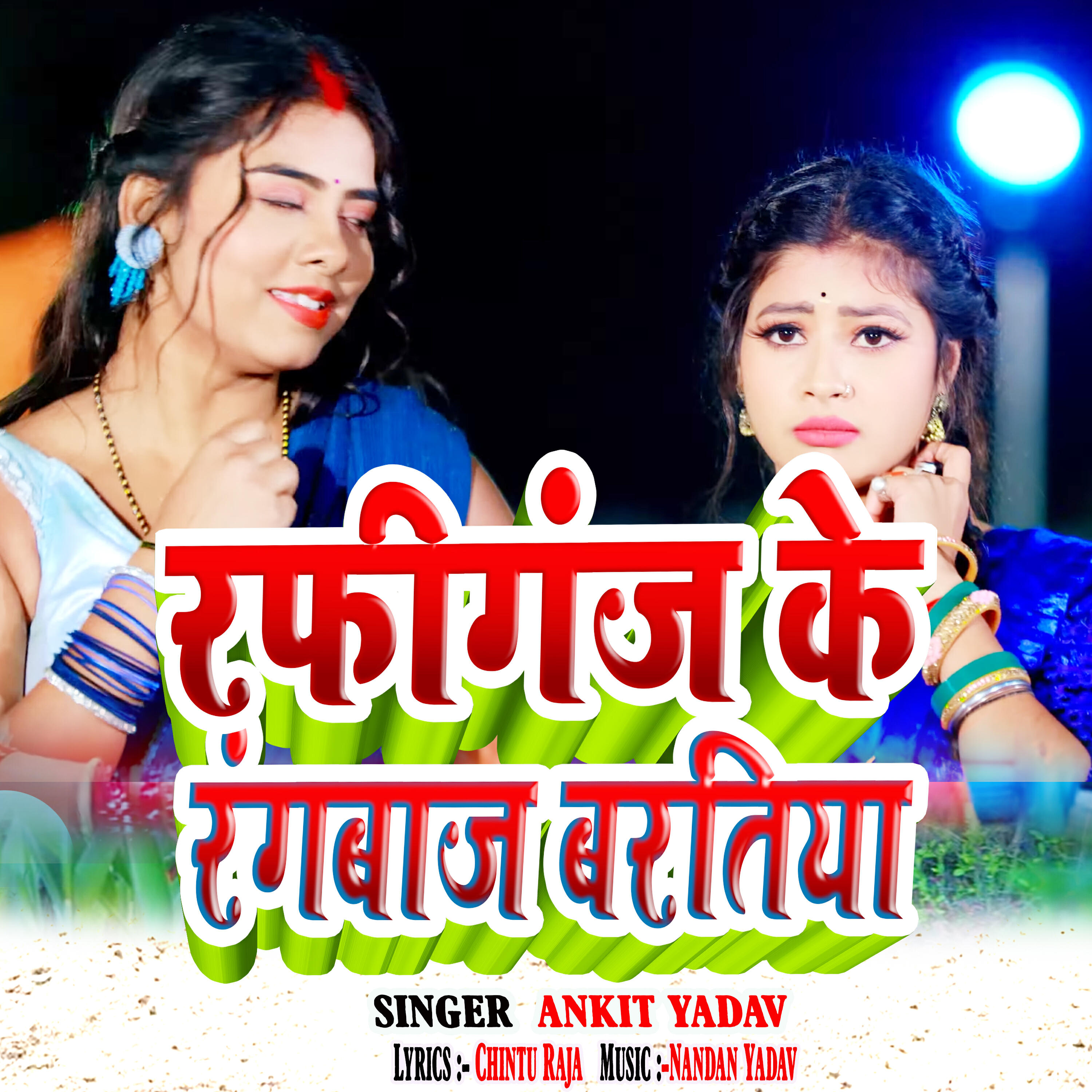 Релиз Rafiganj Ke Rangbaaz Bartia