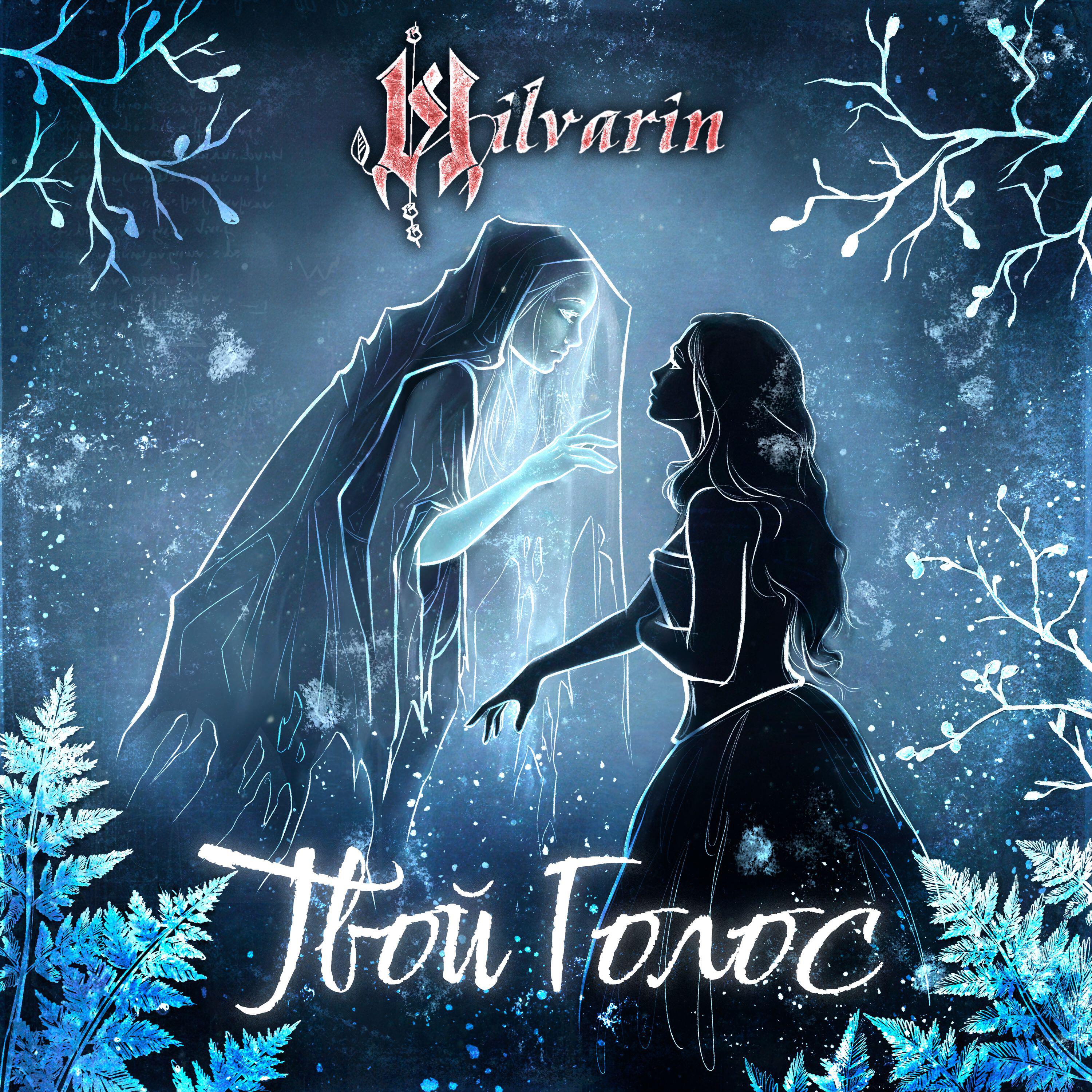 Wilvarin