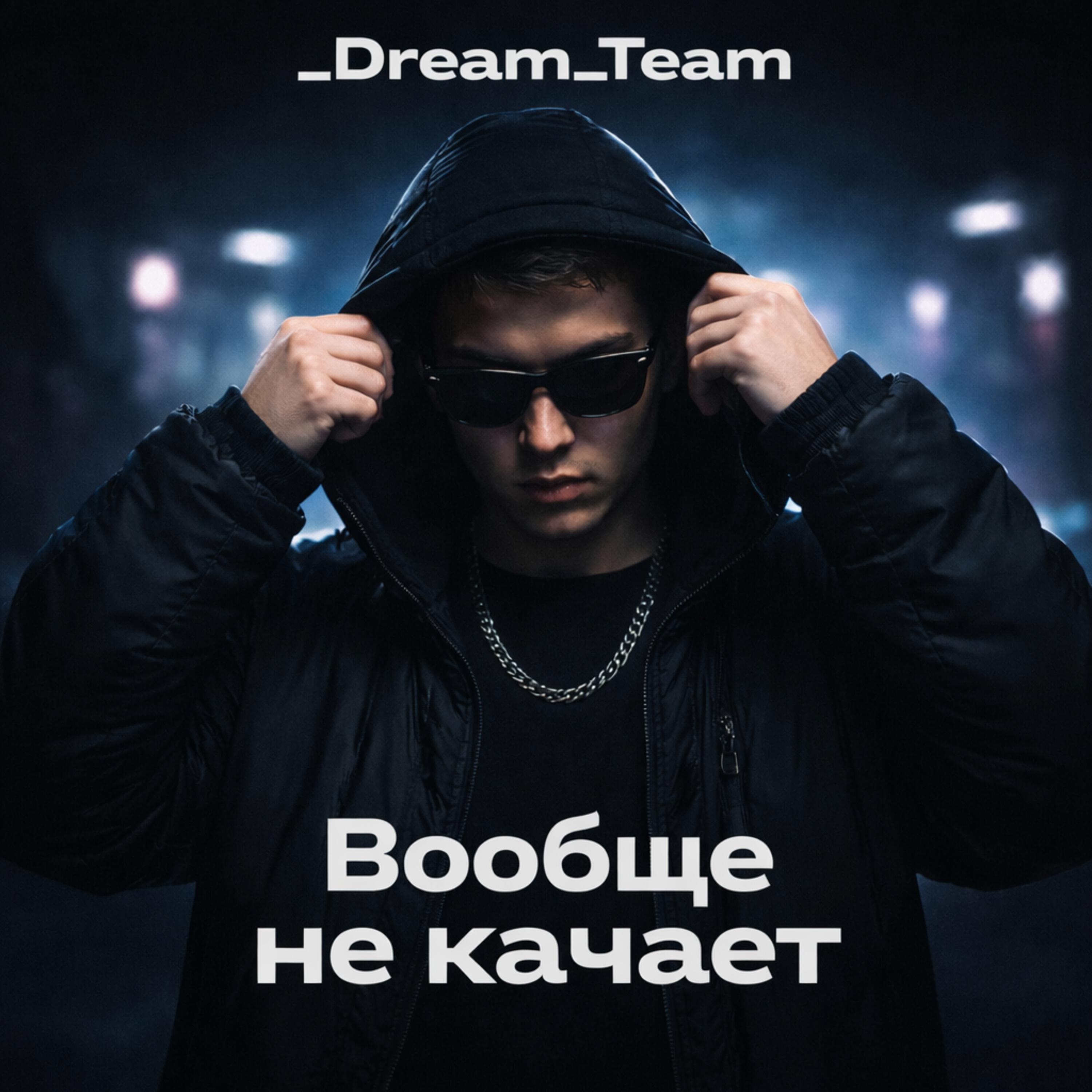 Релиз Вообще не качает