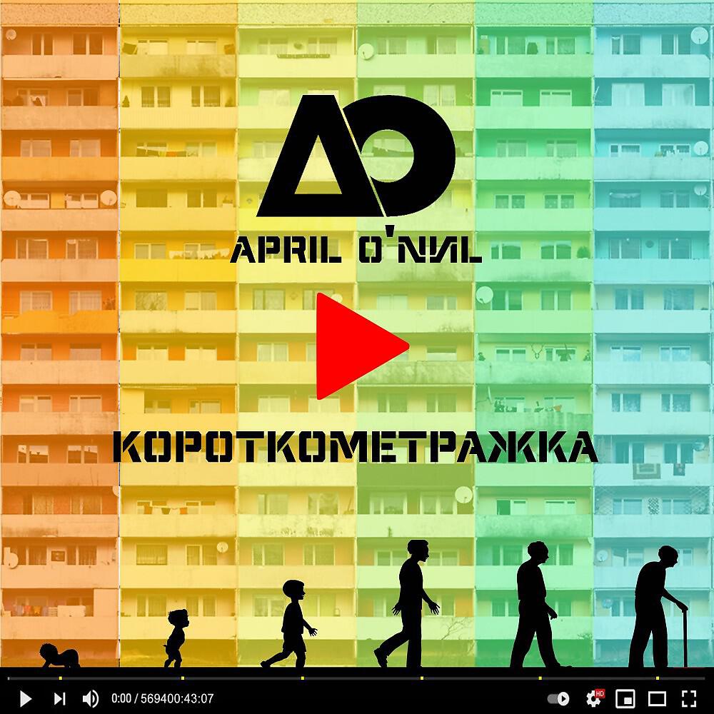 Релиз Короткометражка