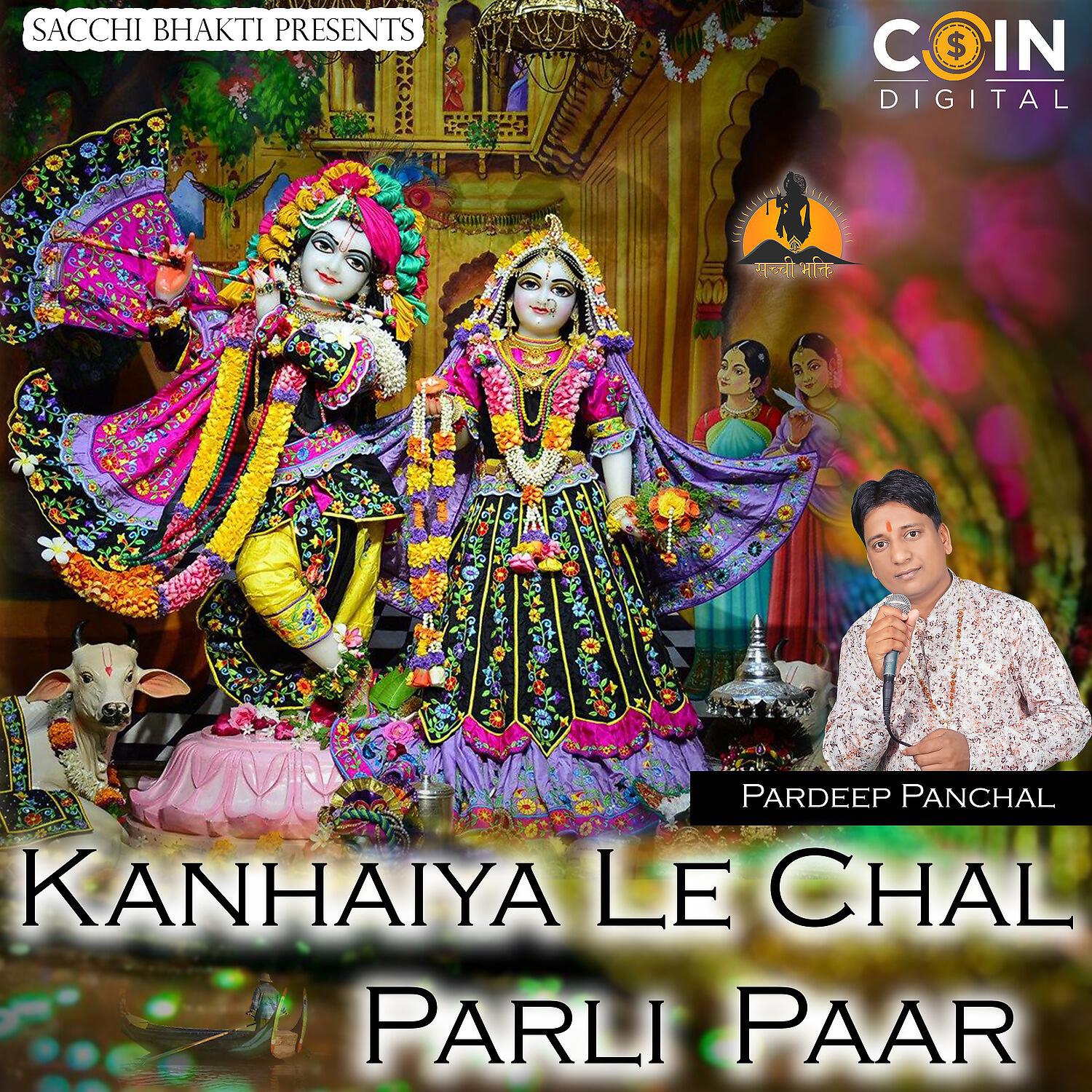 Релиз Kanhaiya Le Chal Parli Paar