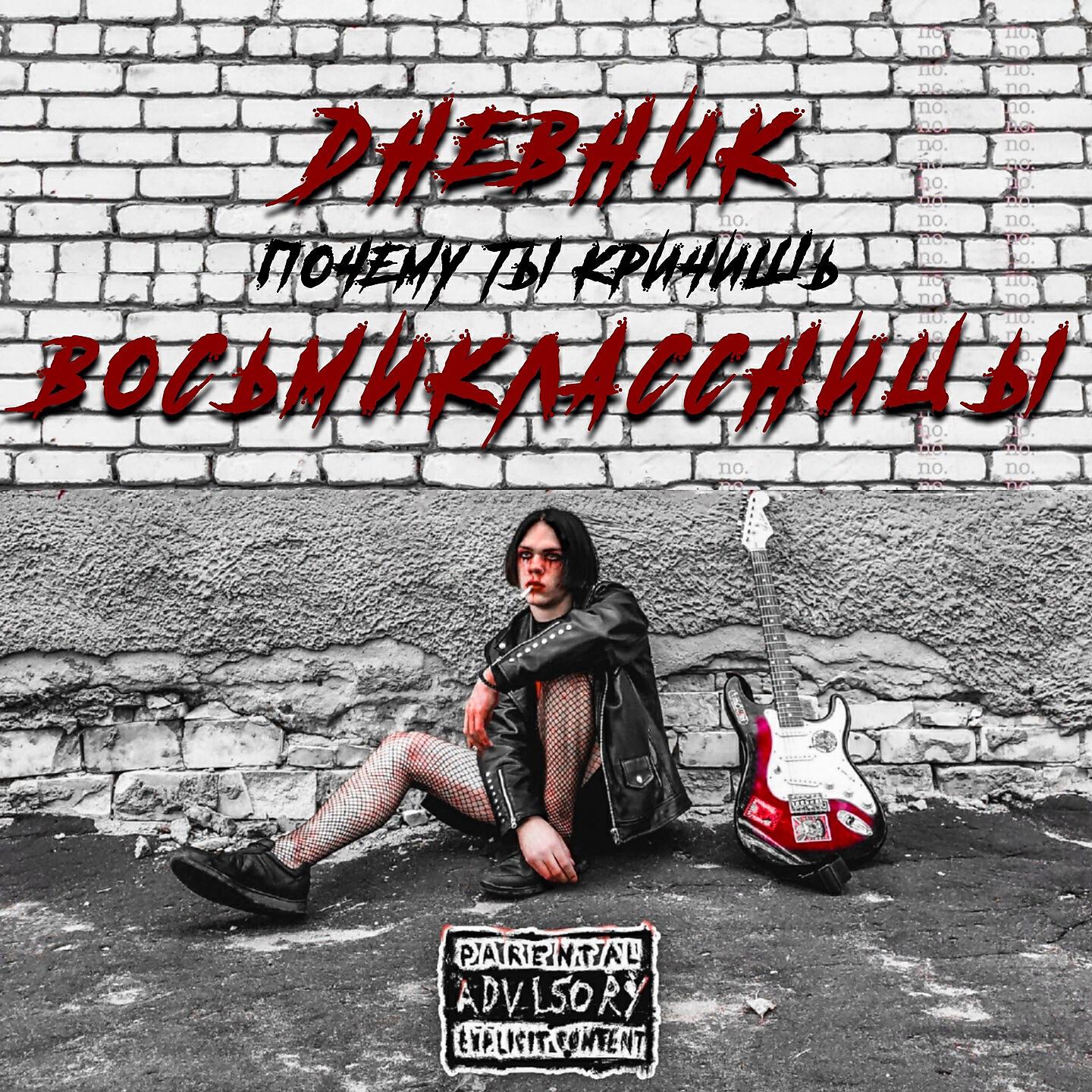 Релиз Дневник восьмиклассницы