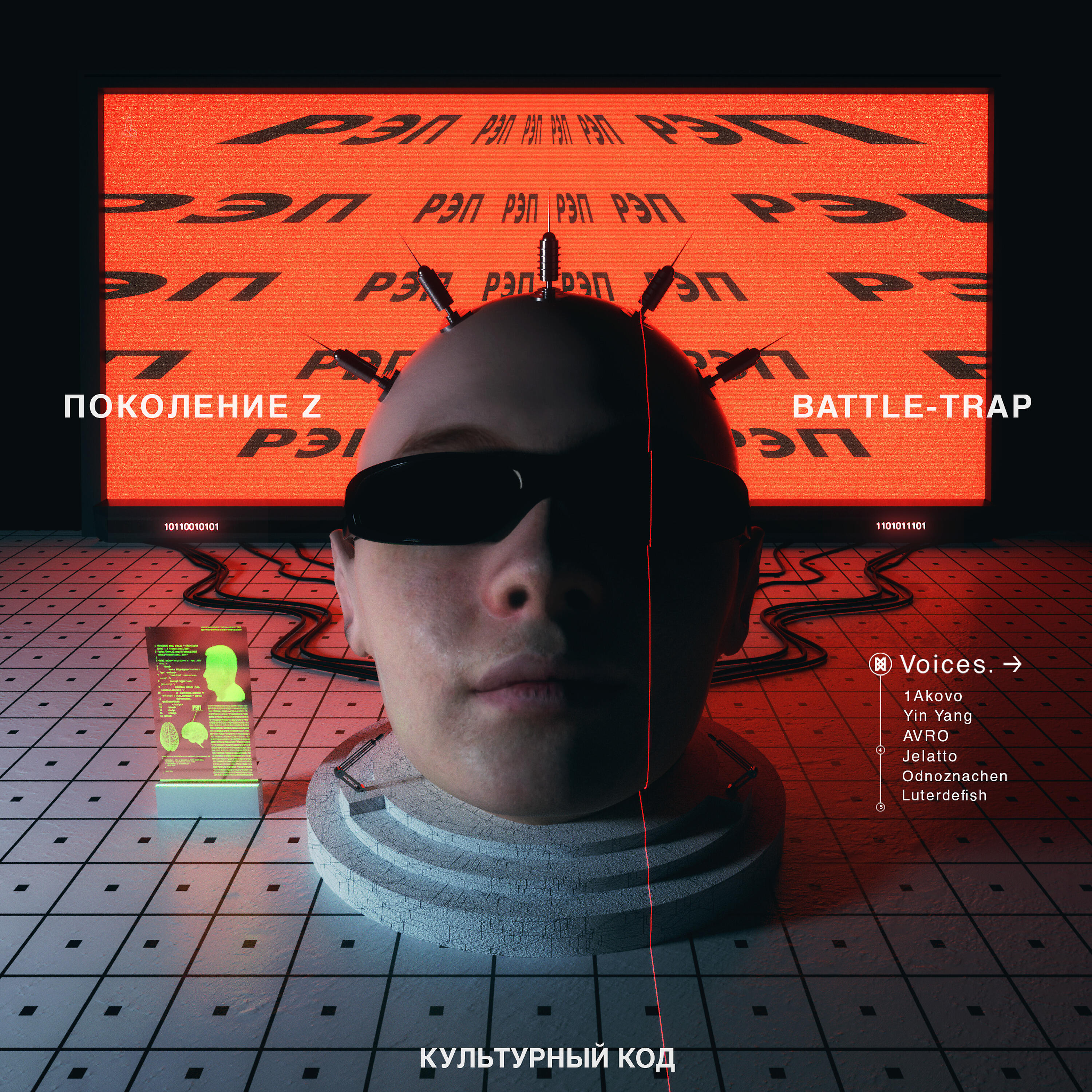 Релиз Поколение Z Battle-Trap