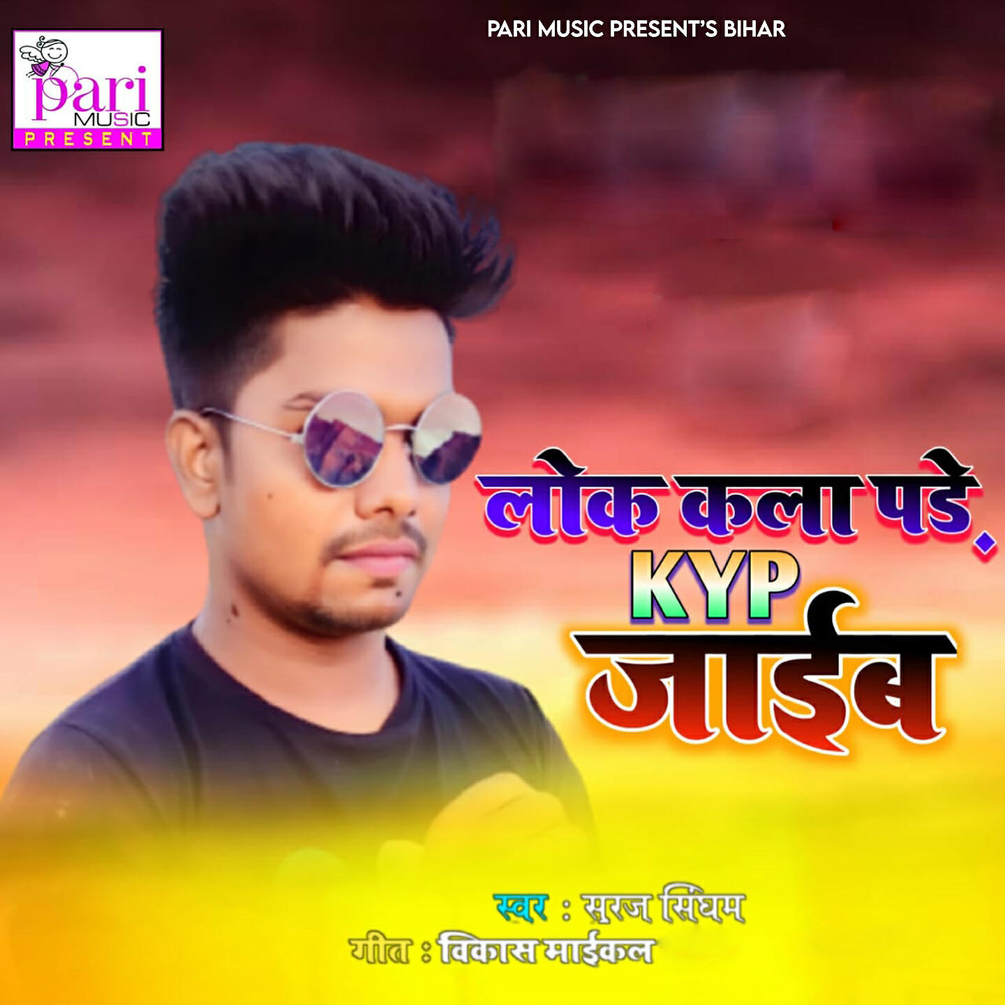 Релиз Lok Kala Pade KYP Jaib
