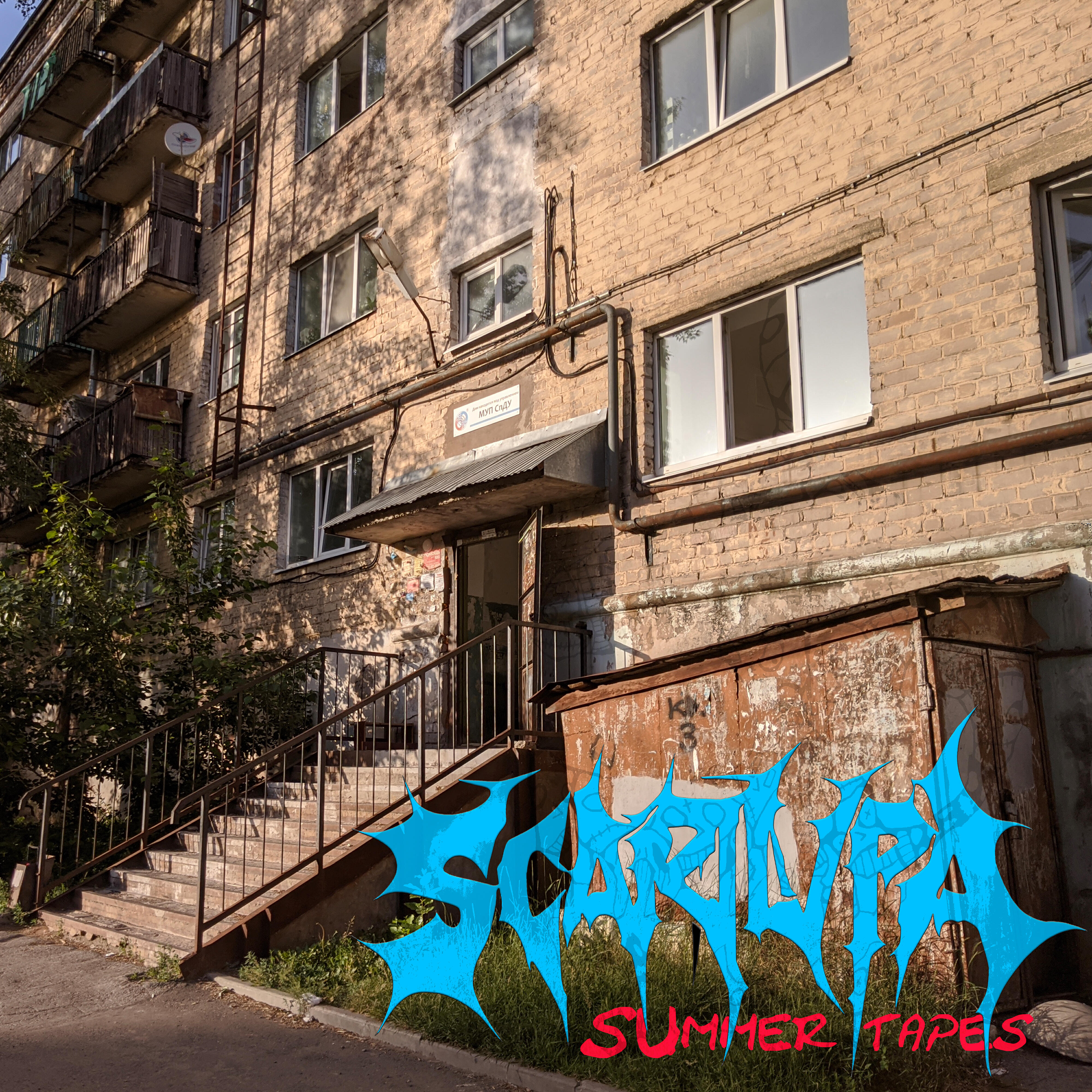Постер альбома Summer Tapes