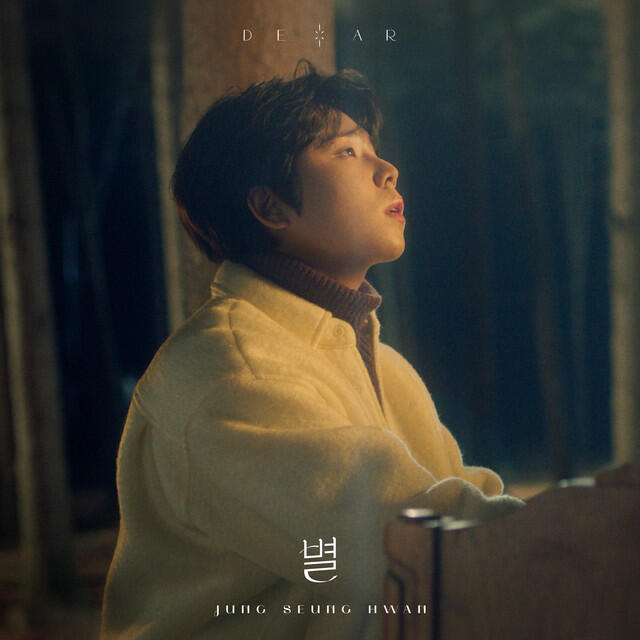 Релиз Dear