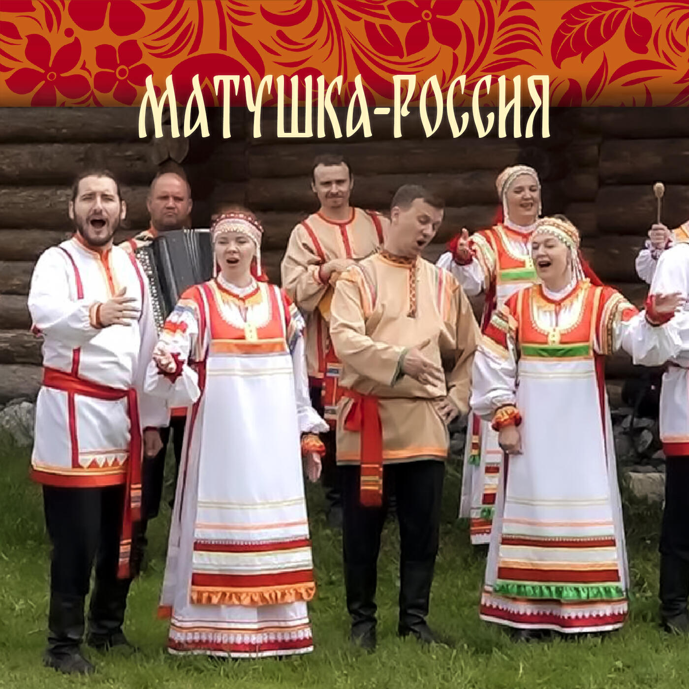 Релиз Матушка-Россия