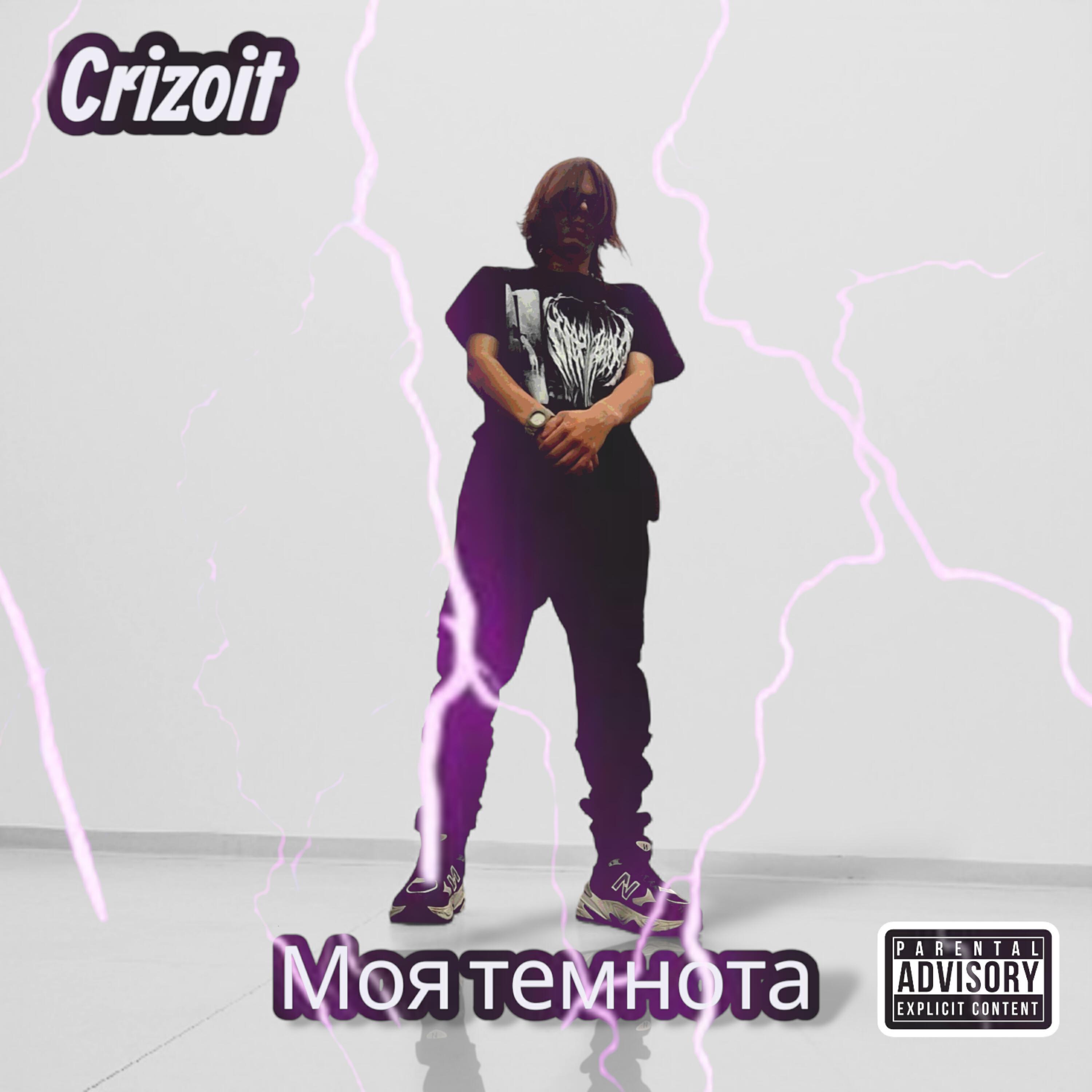 Релиз Моя темнота
