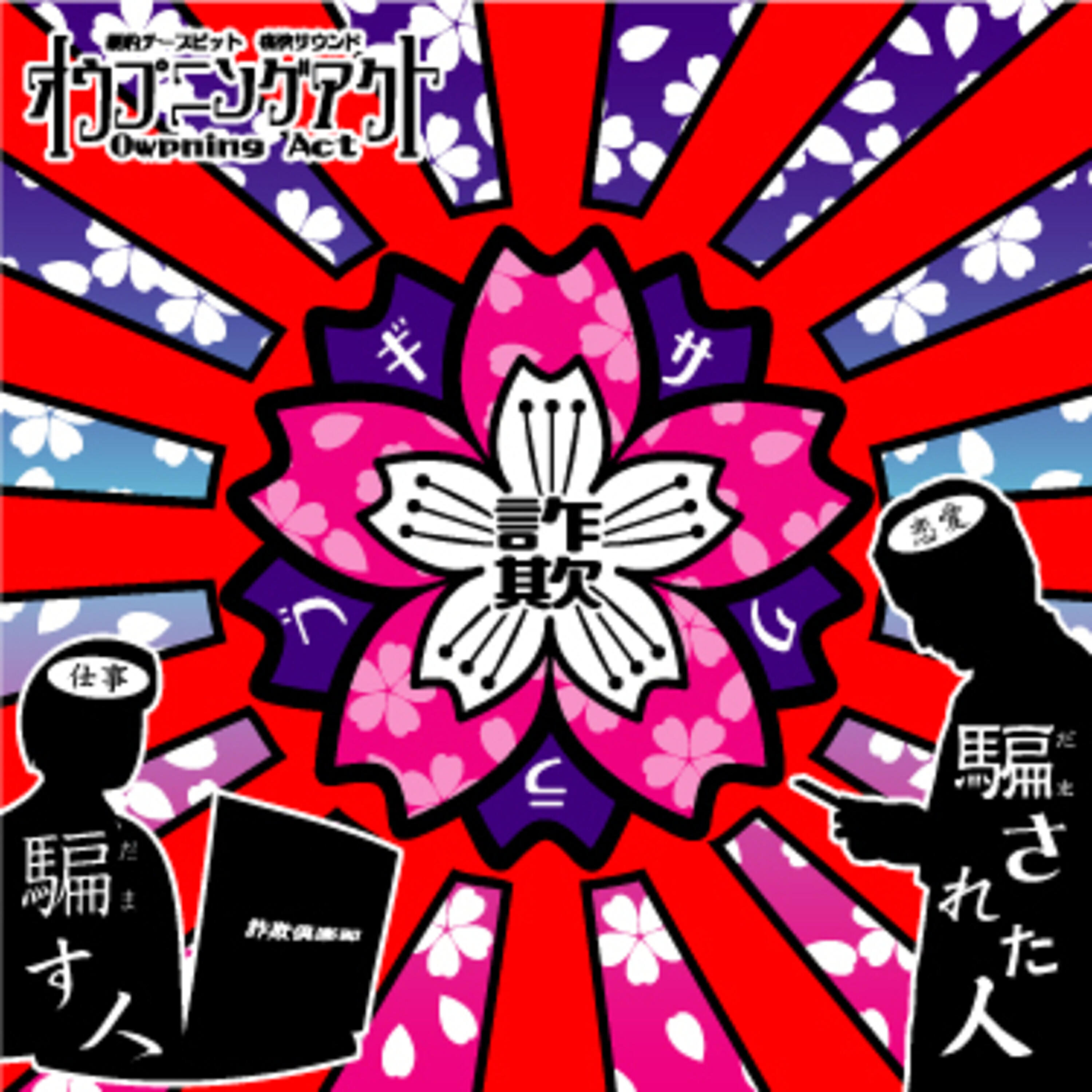 Релиз SAKURA BOOGIE / KIMI NO KOTO WASURETAI