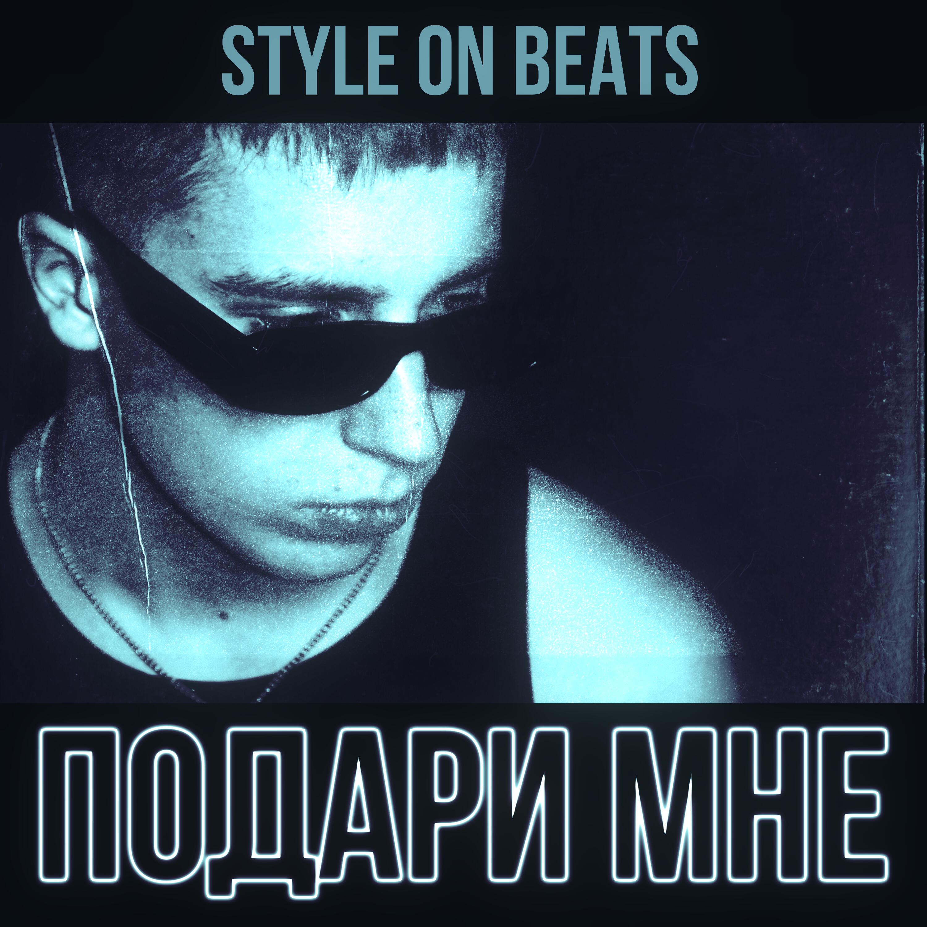 Релиз Подари мне