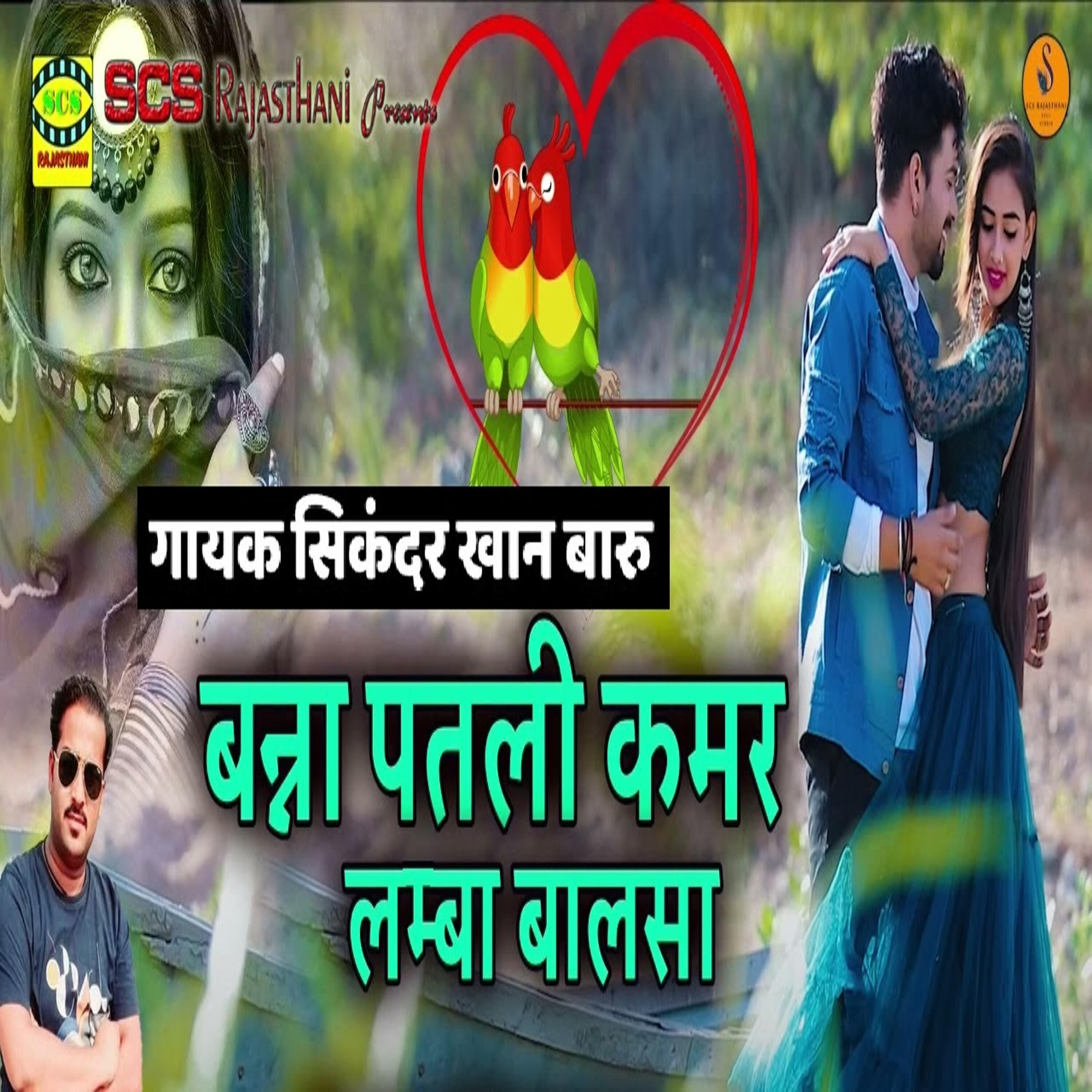 Релиз Banna Patli Kamar Lamba Baalsa