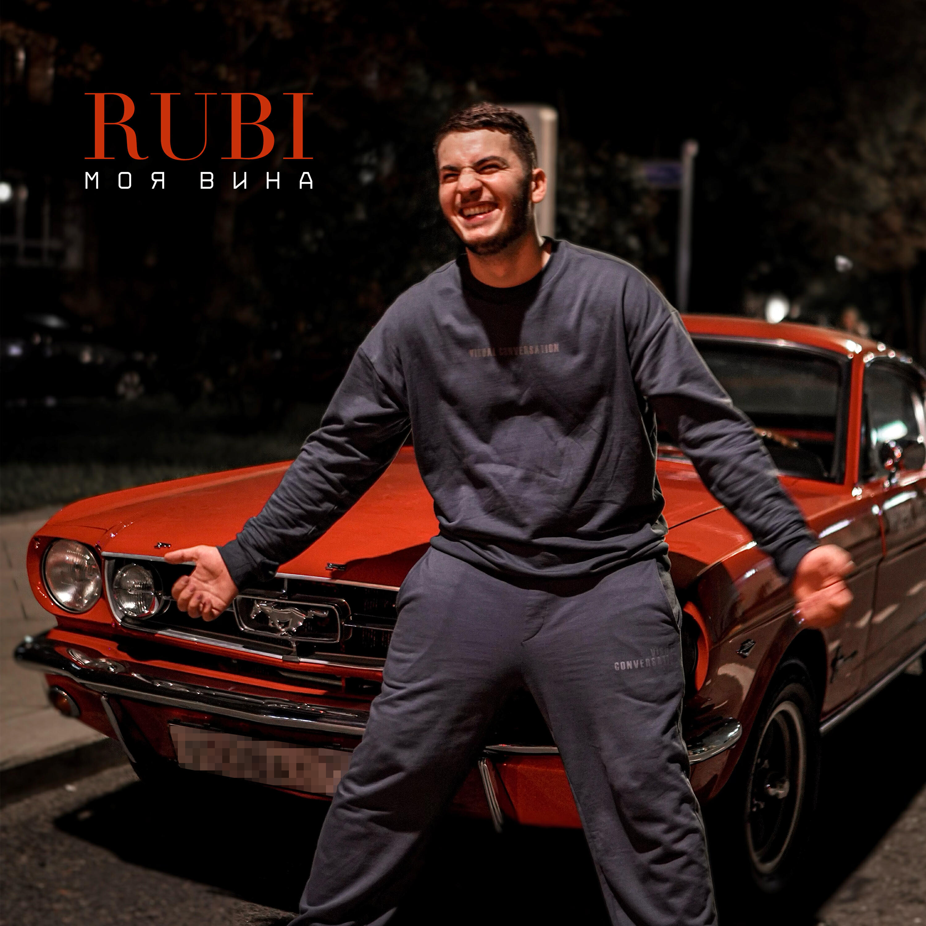 Скачать песню Rubi - Моя вина бесплатно в MP3 для Android и iOS
