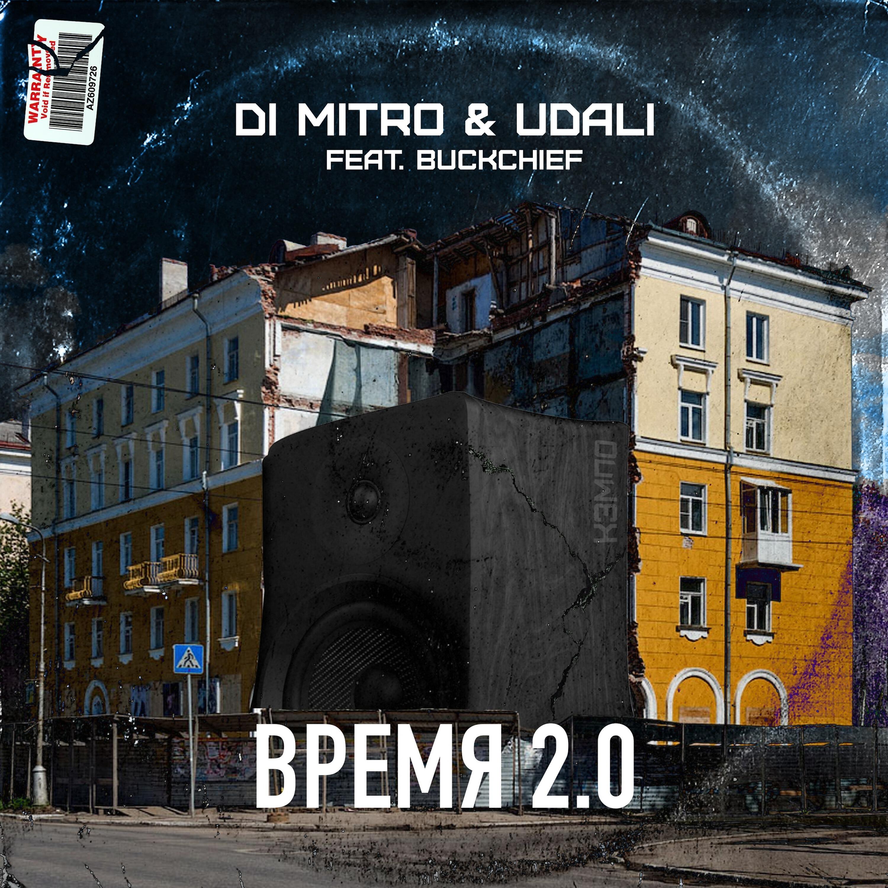 Релиз ВРЕМЯ 2.0