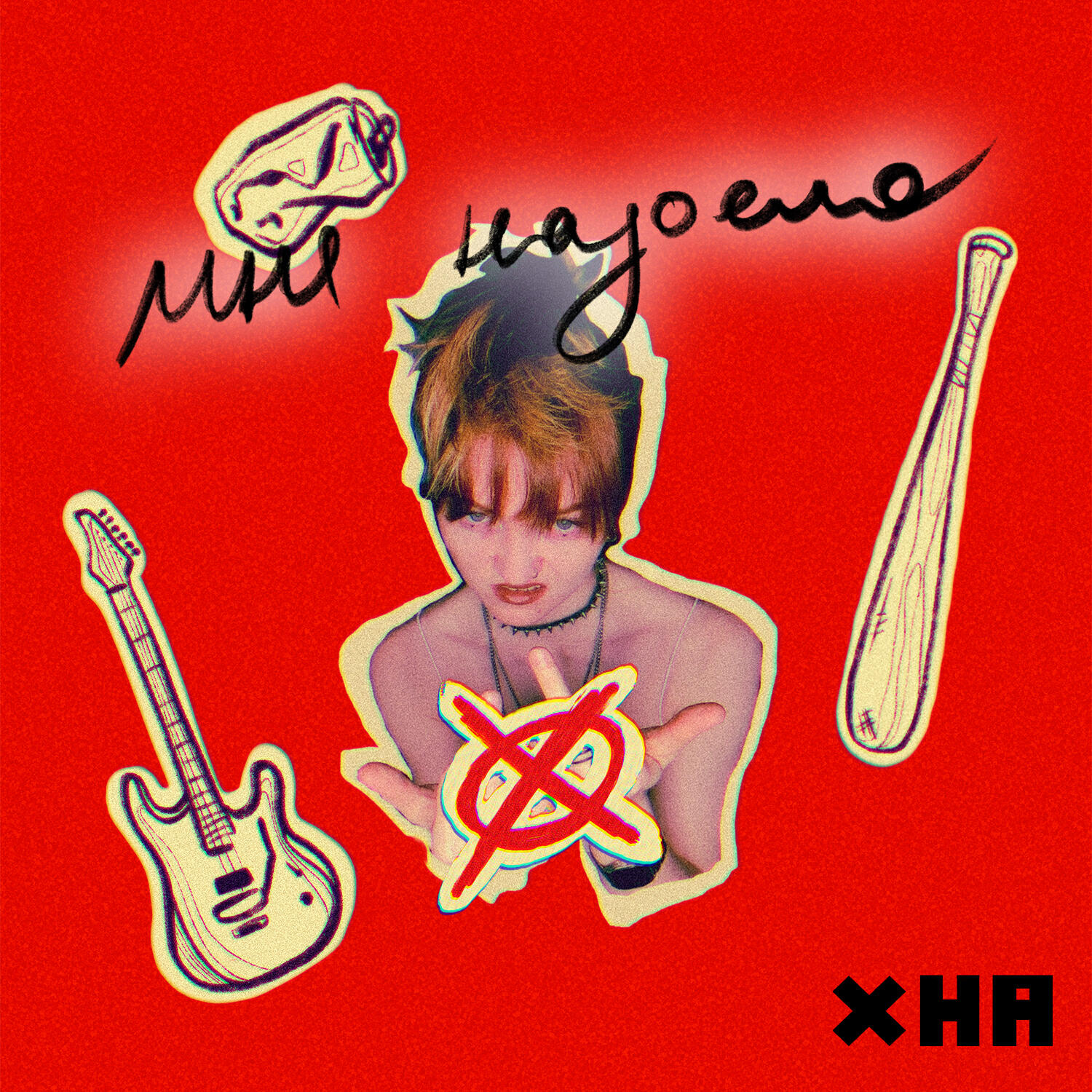 Релиз Мне надоело
