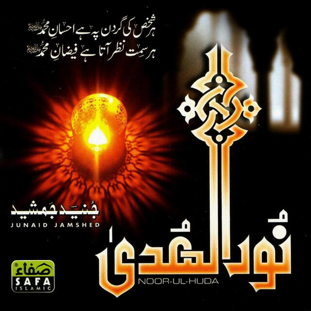 Релиз Noor-Ul-Huda
