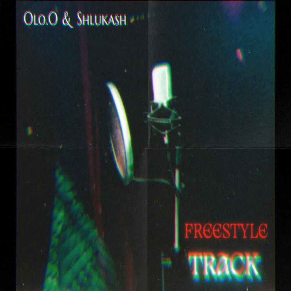 Релиз Freestyle track
