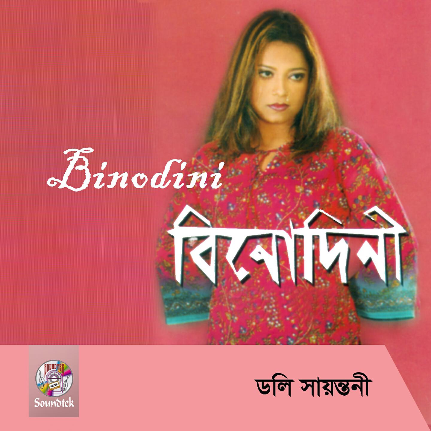 Релиз Binodini