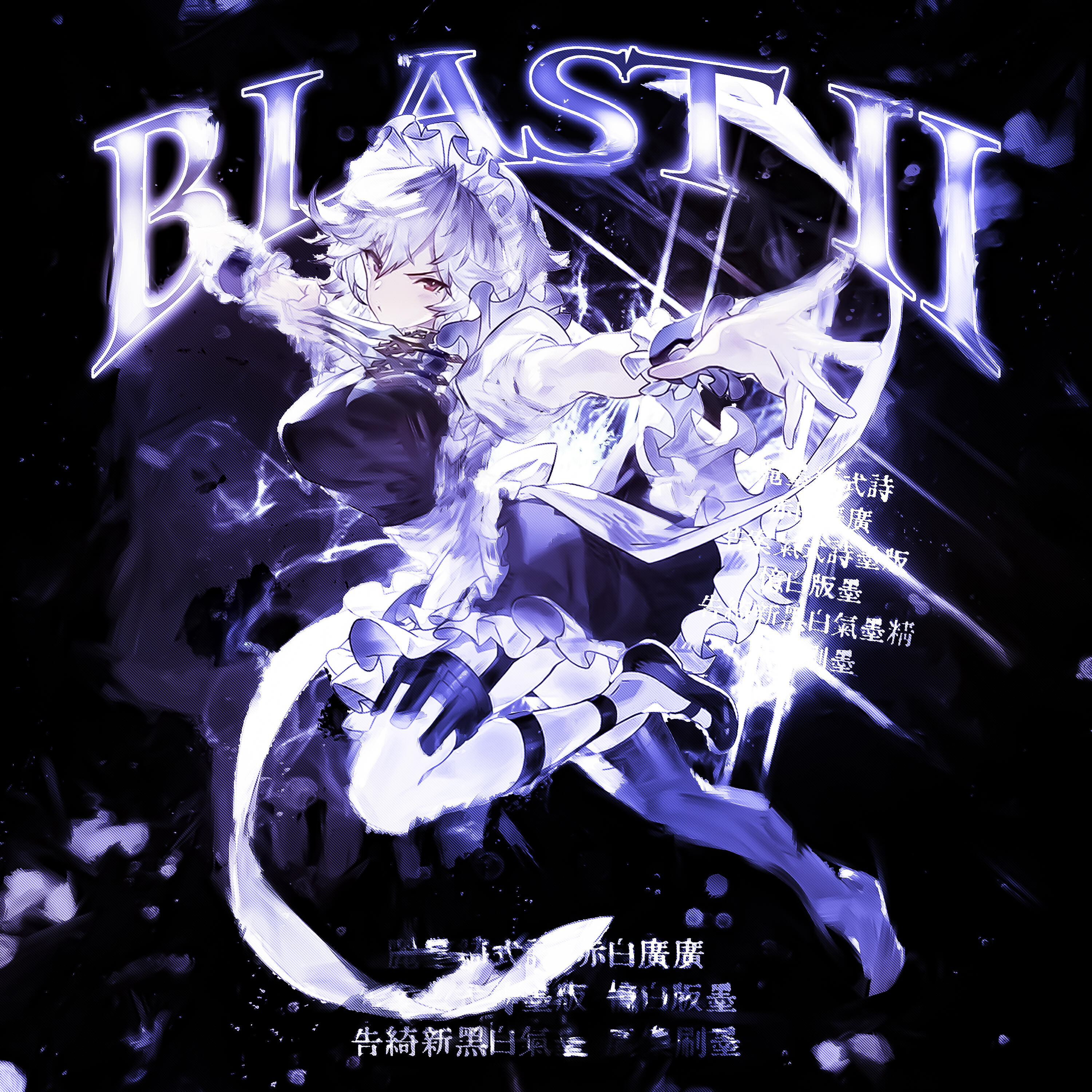 Релиз BLAST II