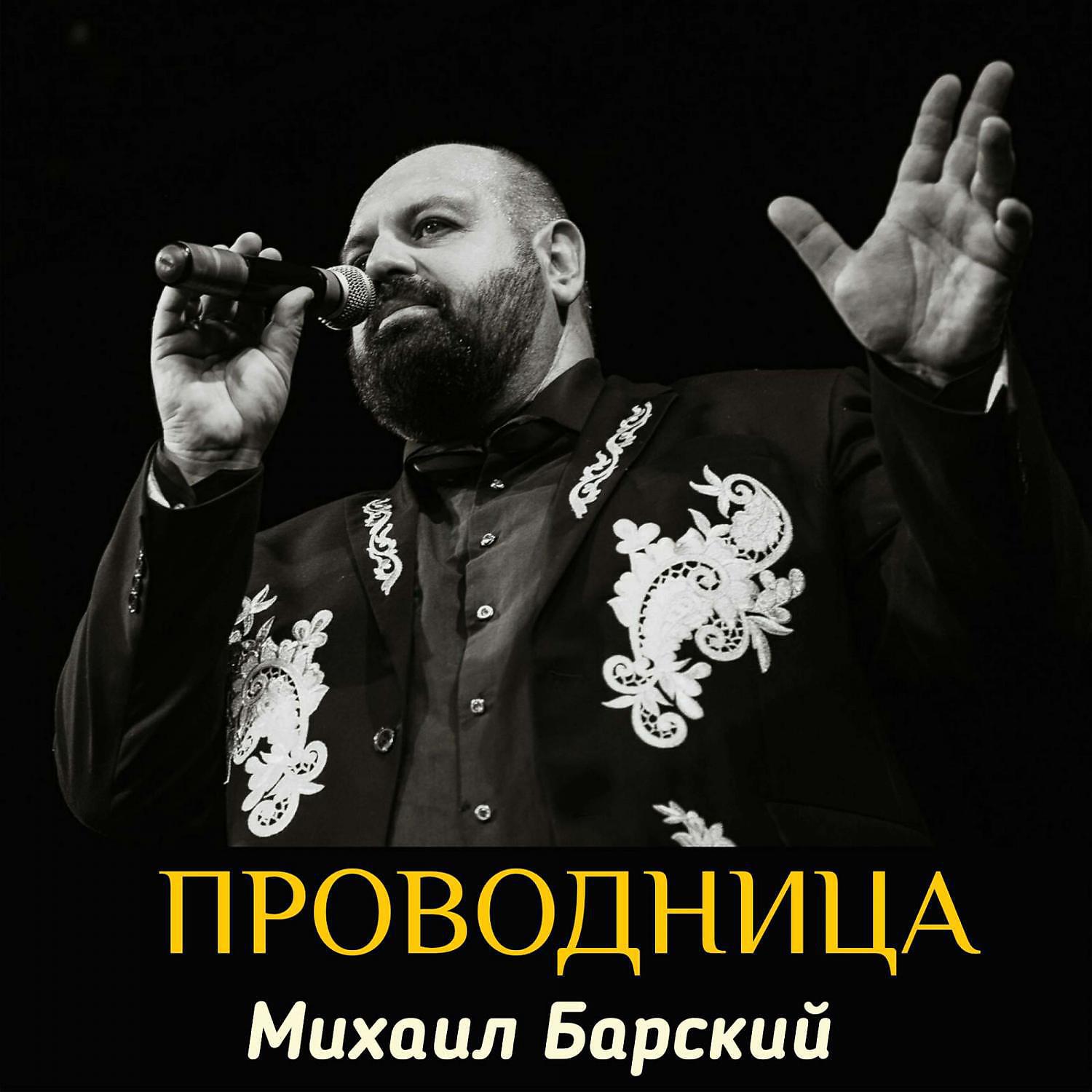 Релиз Проводница