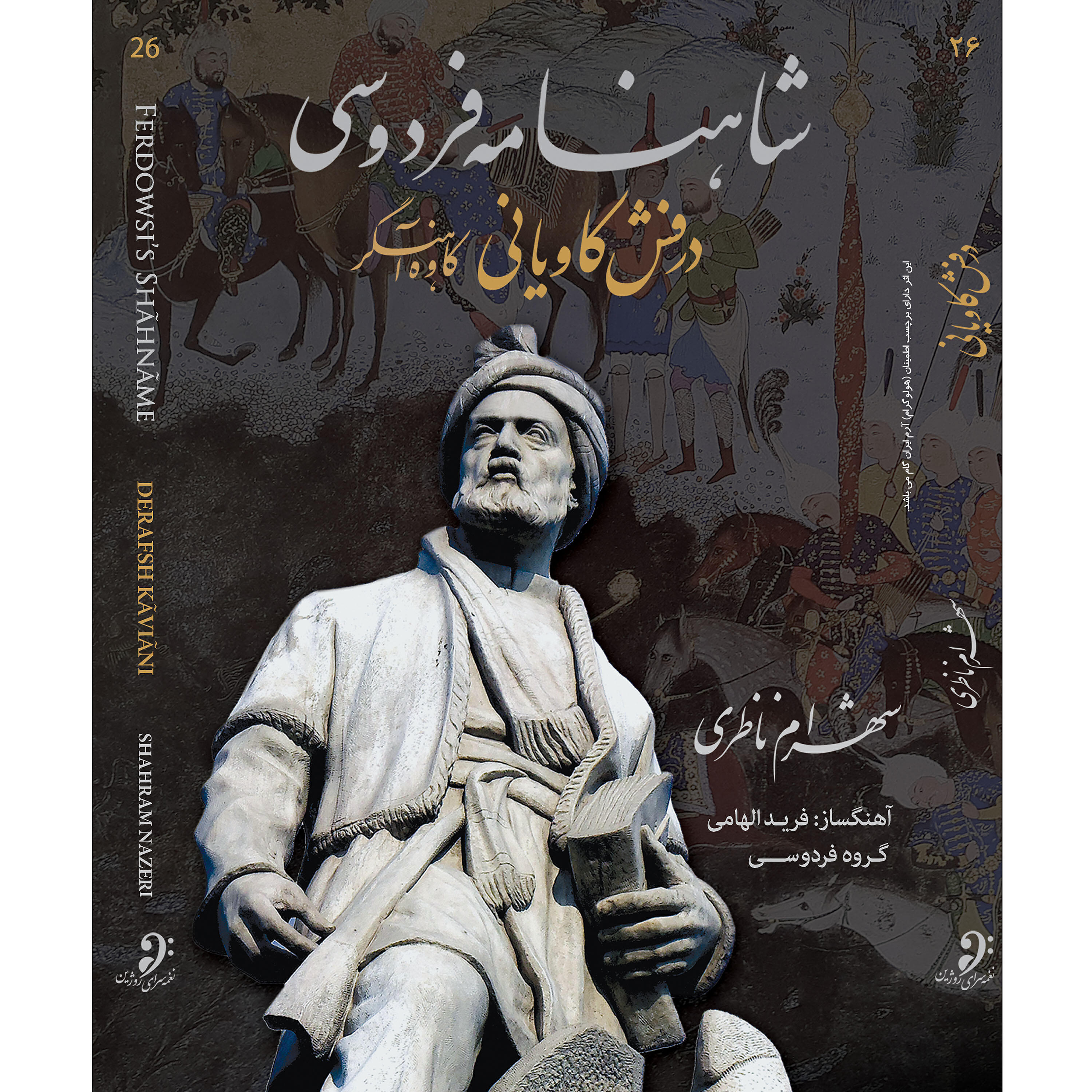 Ferdowsi Ensemble