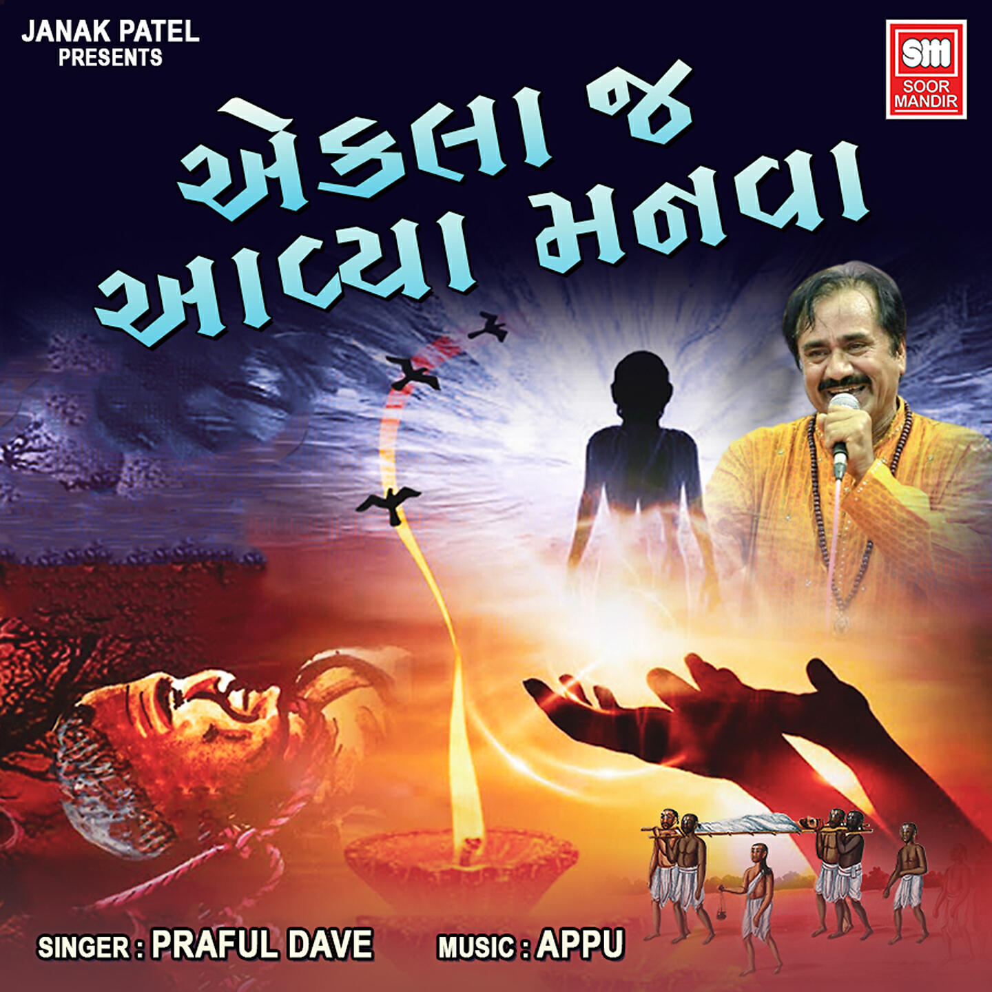 Релиз Ekla J Aavya Manva
