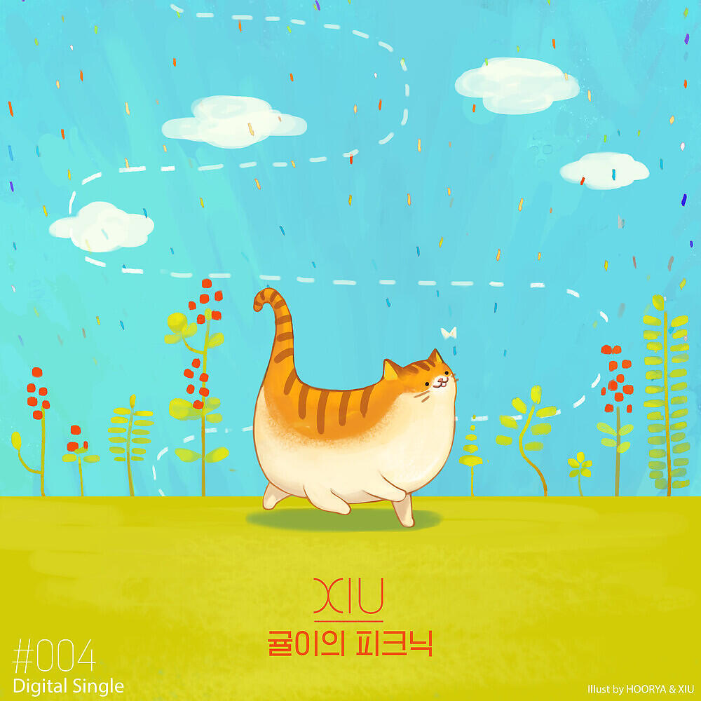 Релиз 귤이의 피크닉