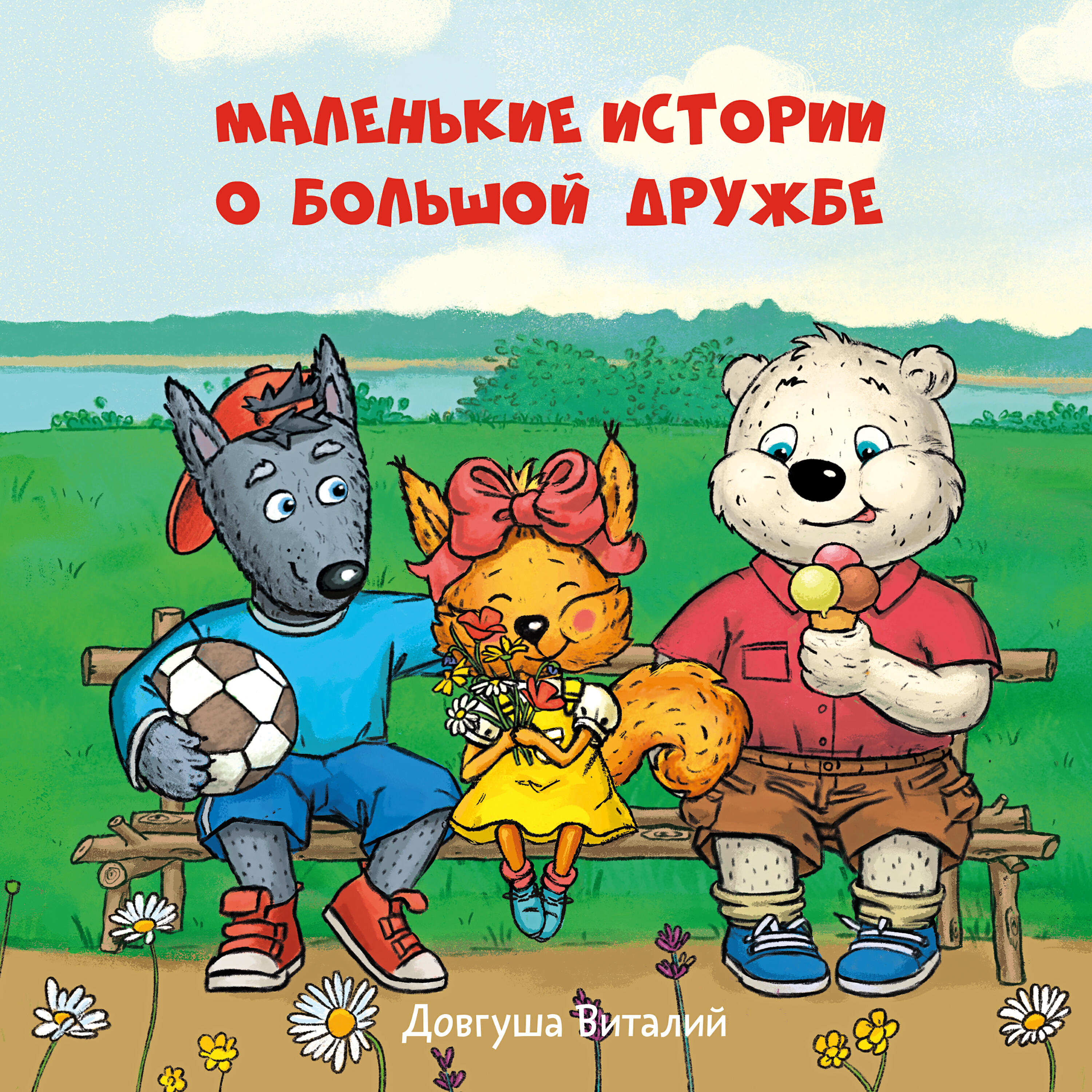 Виталий Довгуша