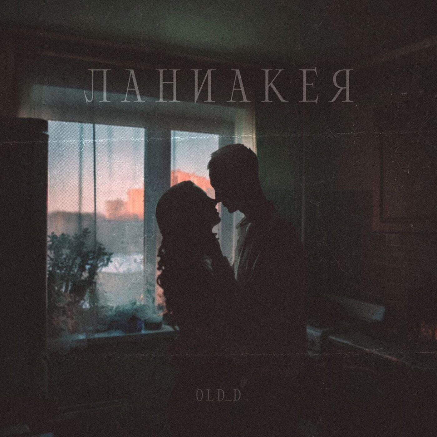 Релиз Ланиакея