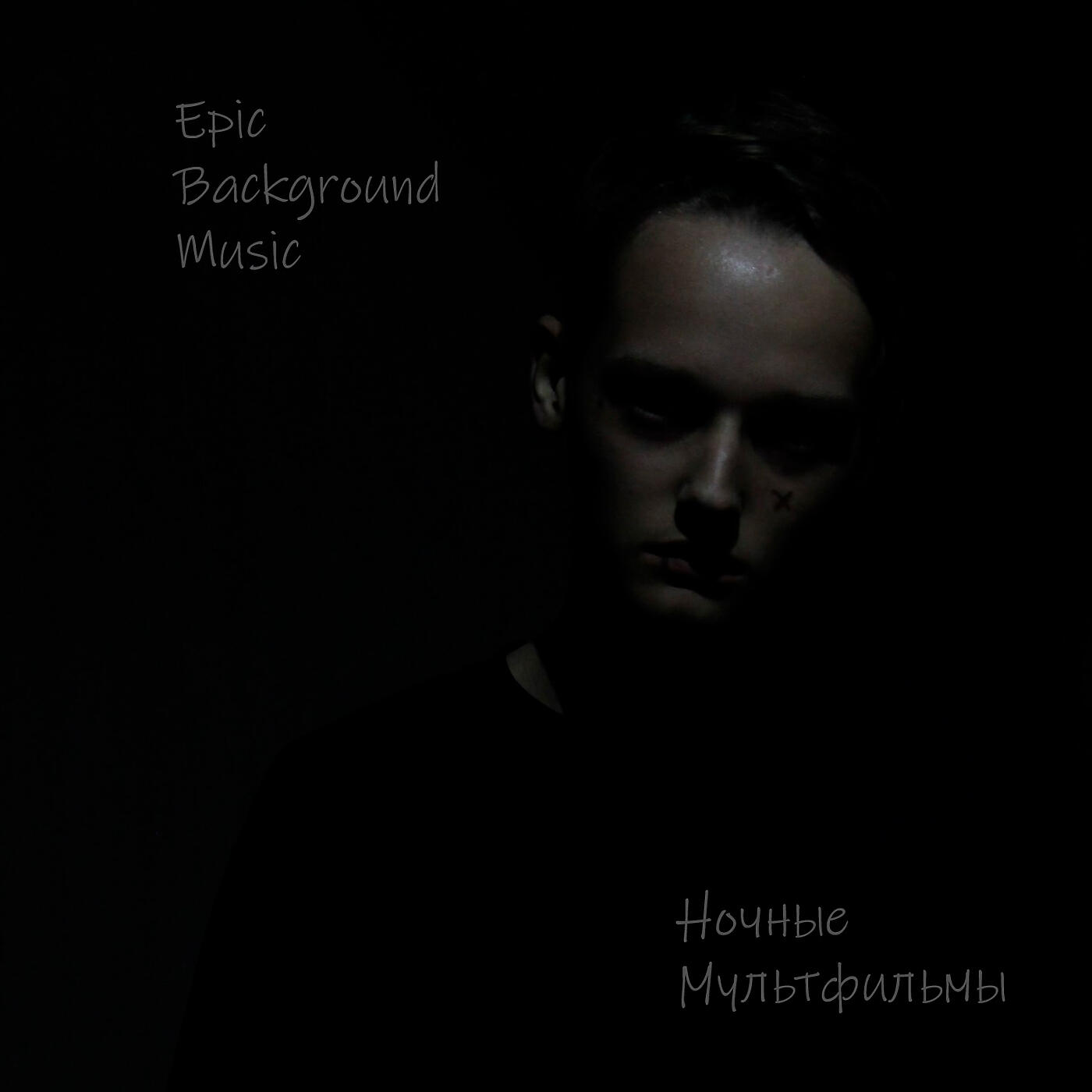 Релиз Epic Background Music