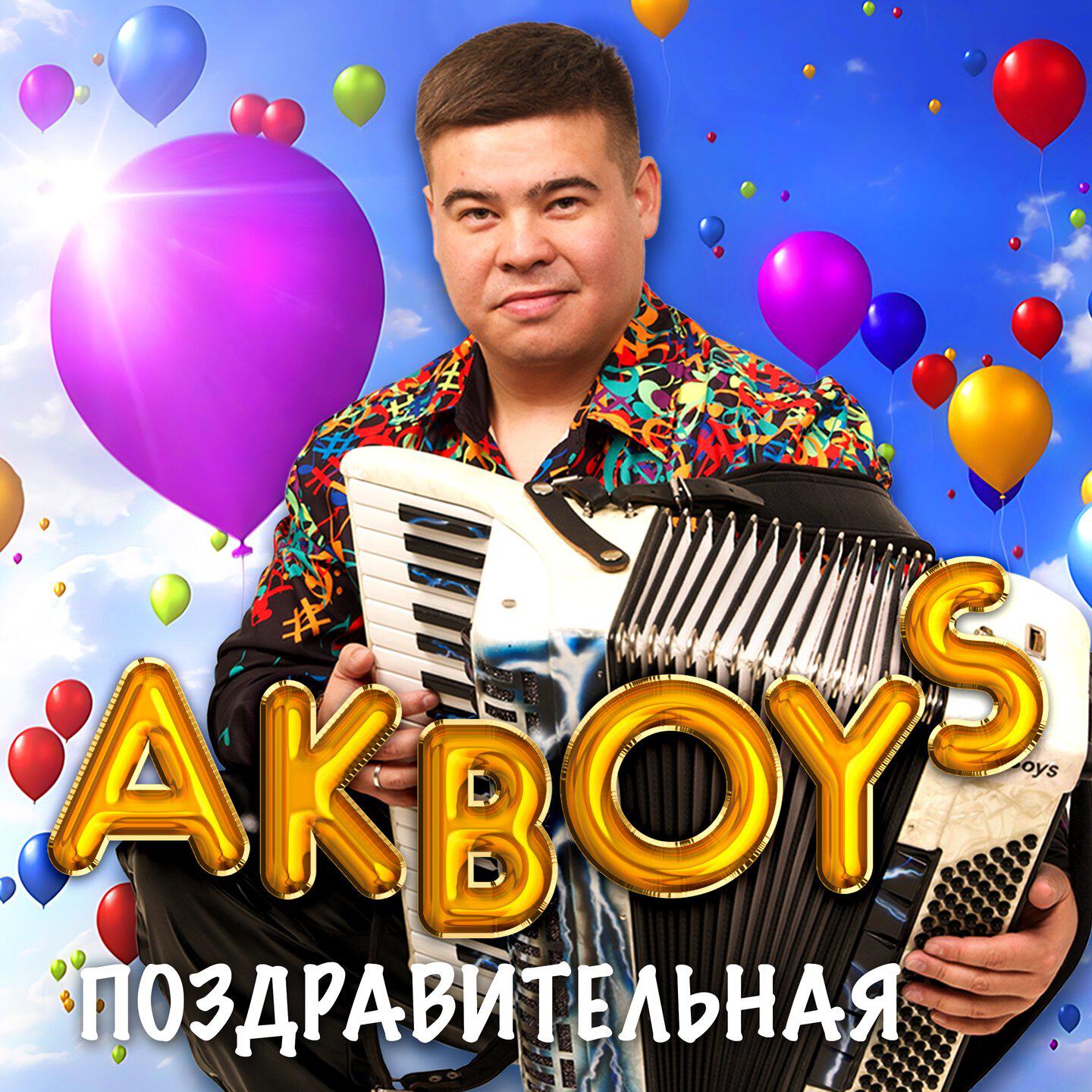 Релиз Поздравительная