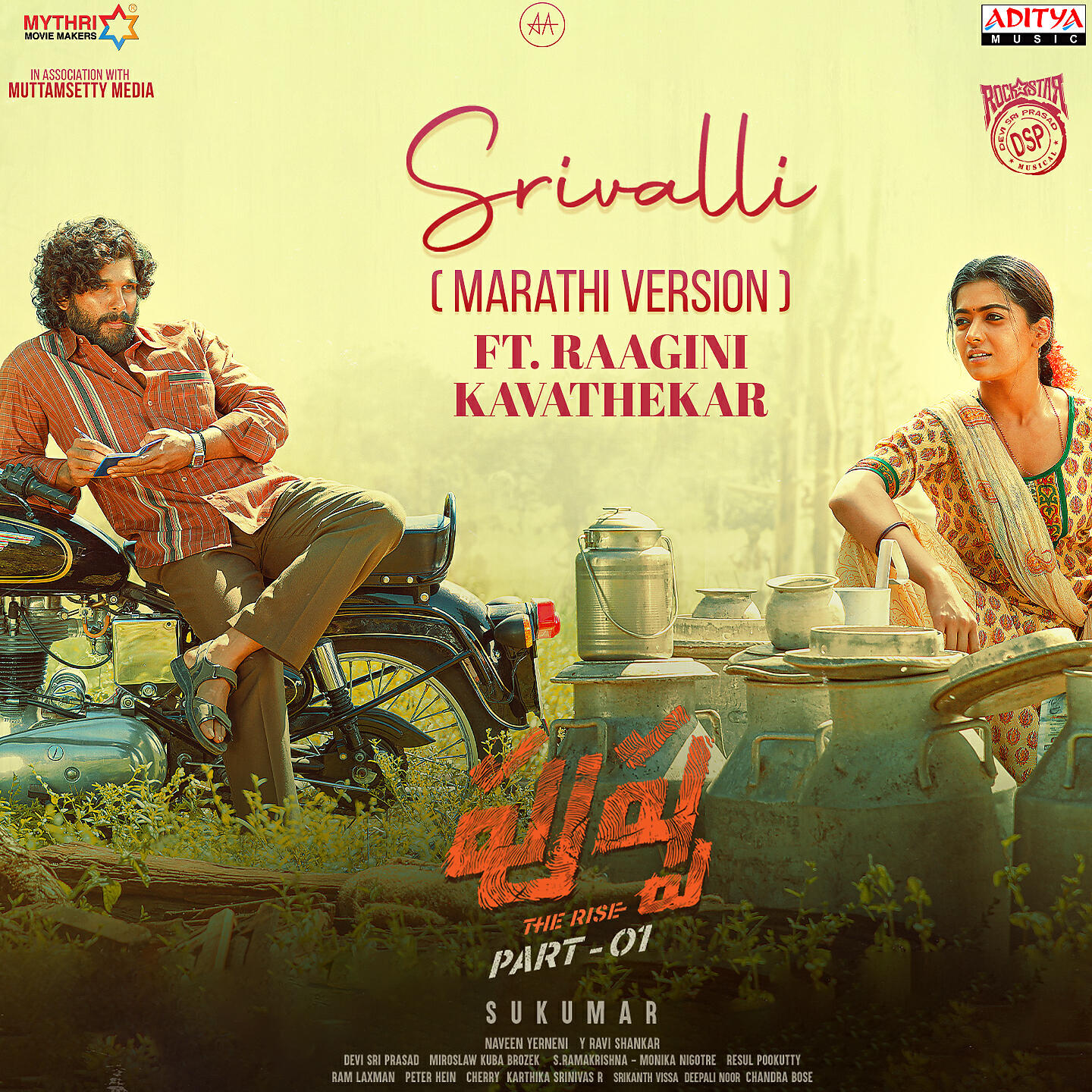 Релиз Srivalli Marathi Version
