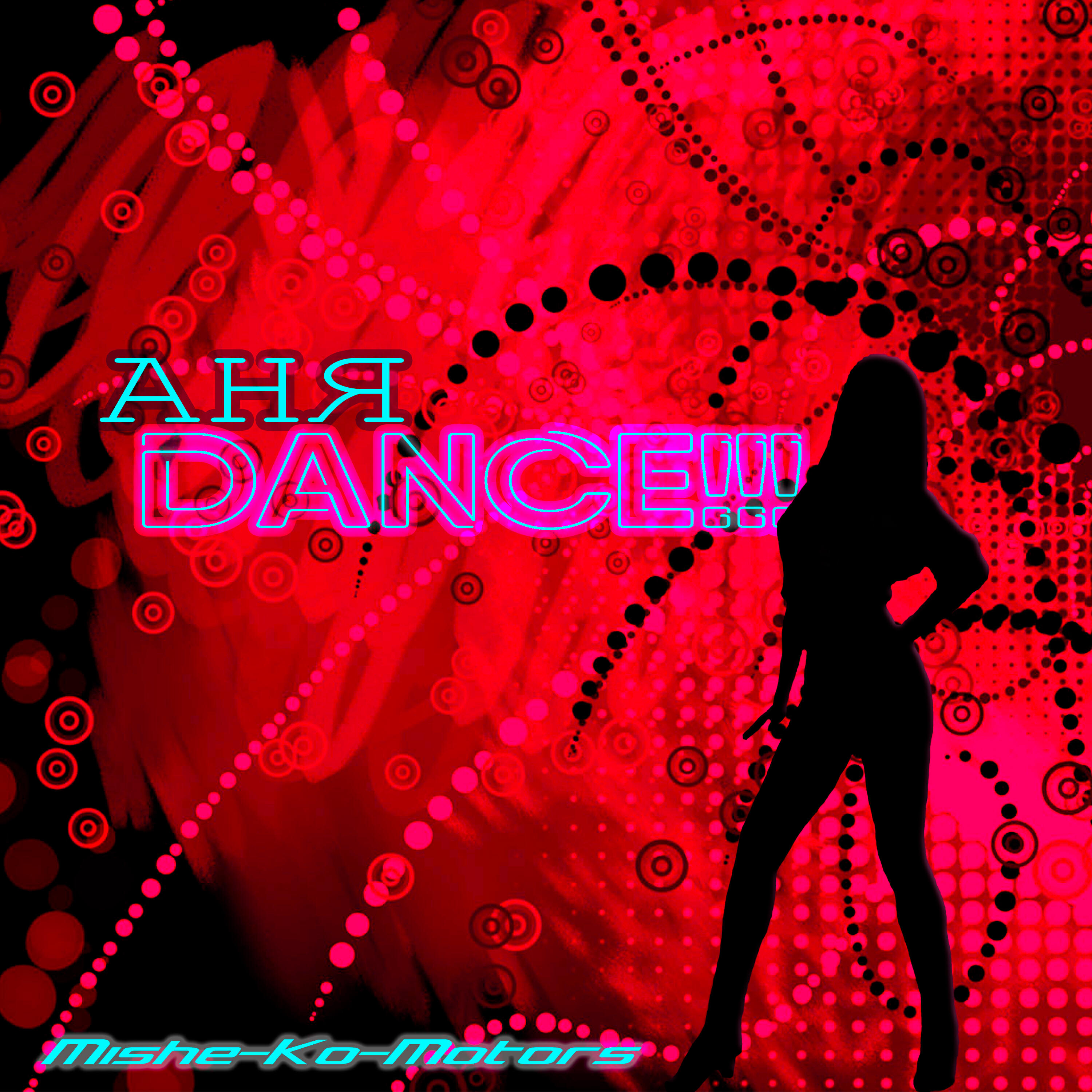 Релиз Аня dance!!!