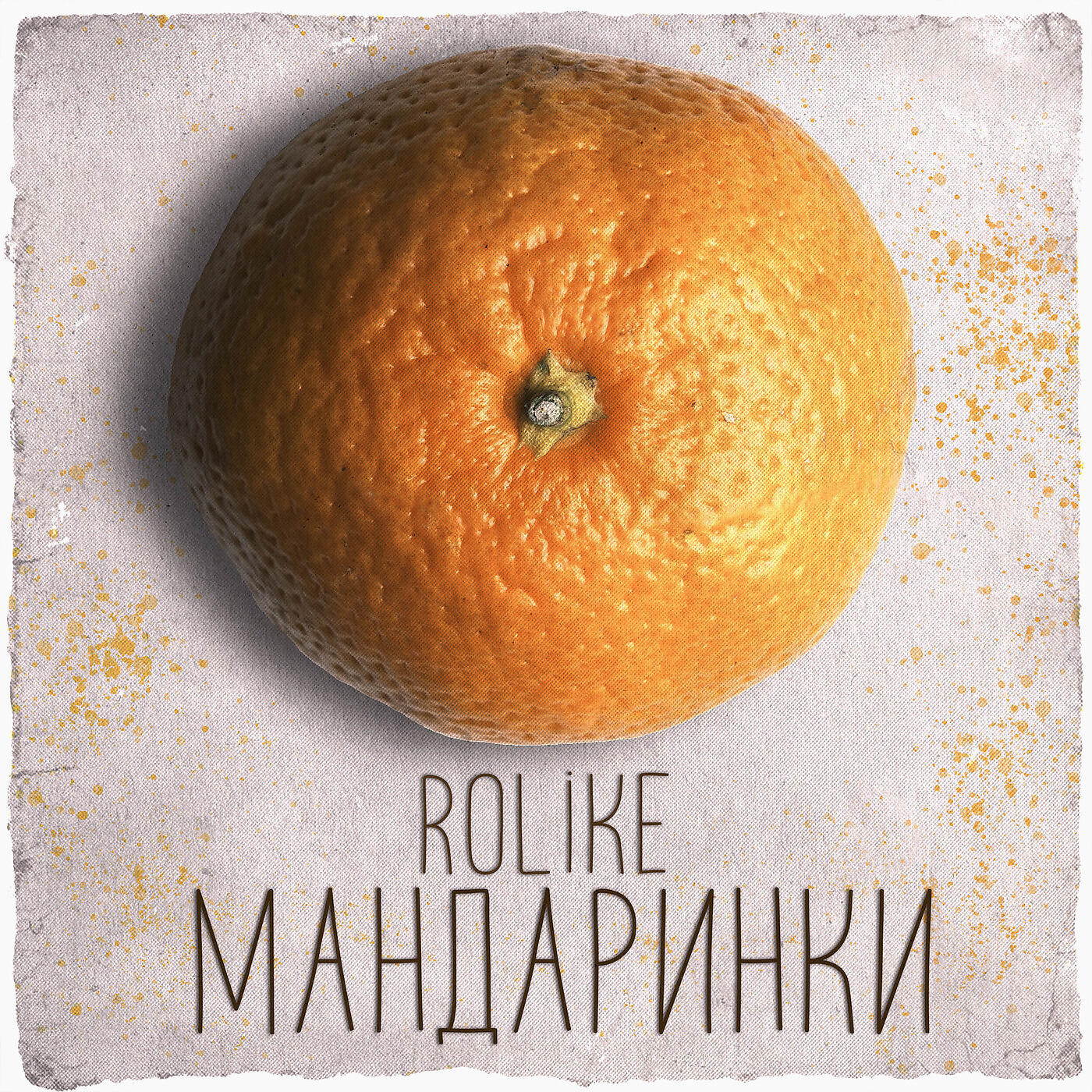 Постер альбома Мандаринки