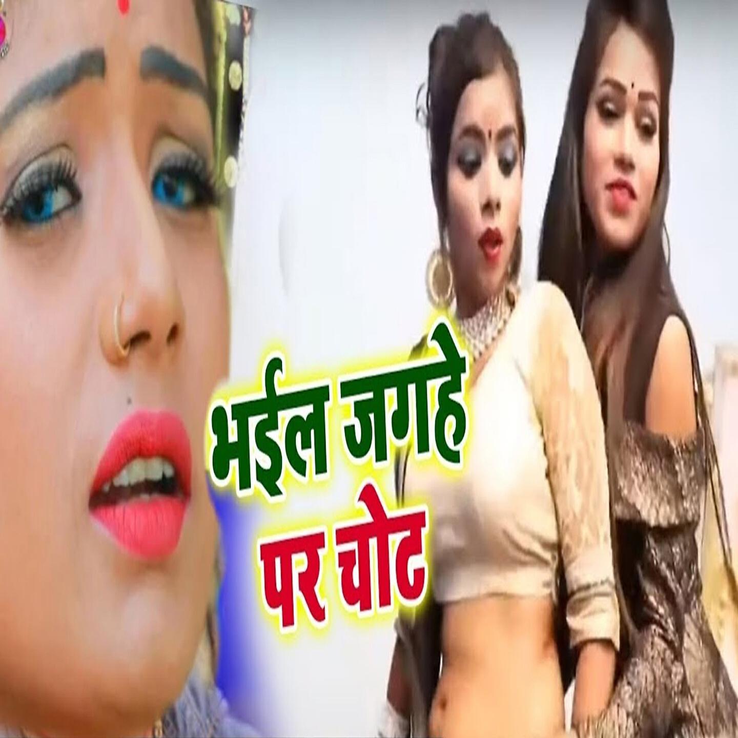 Релиз Bhail Jagahe Par Chot