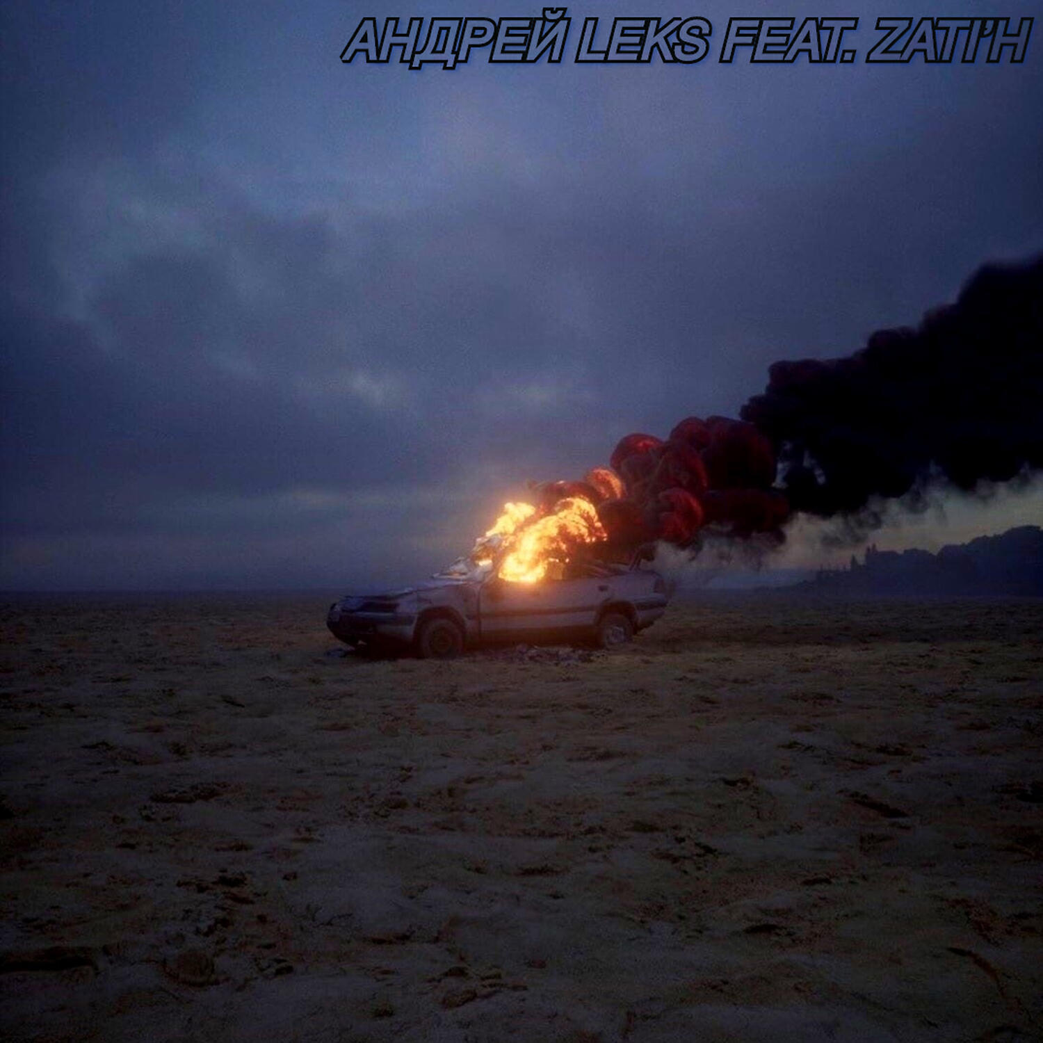 Релиз Поздно