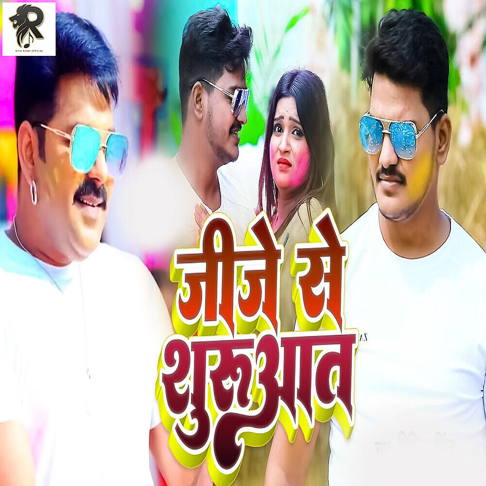 Релиз Jije Se Shuruaat