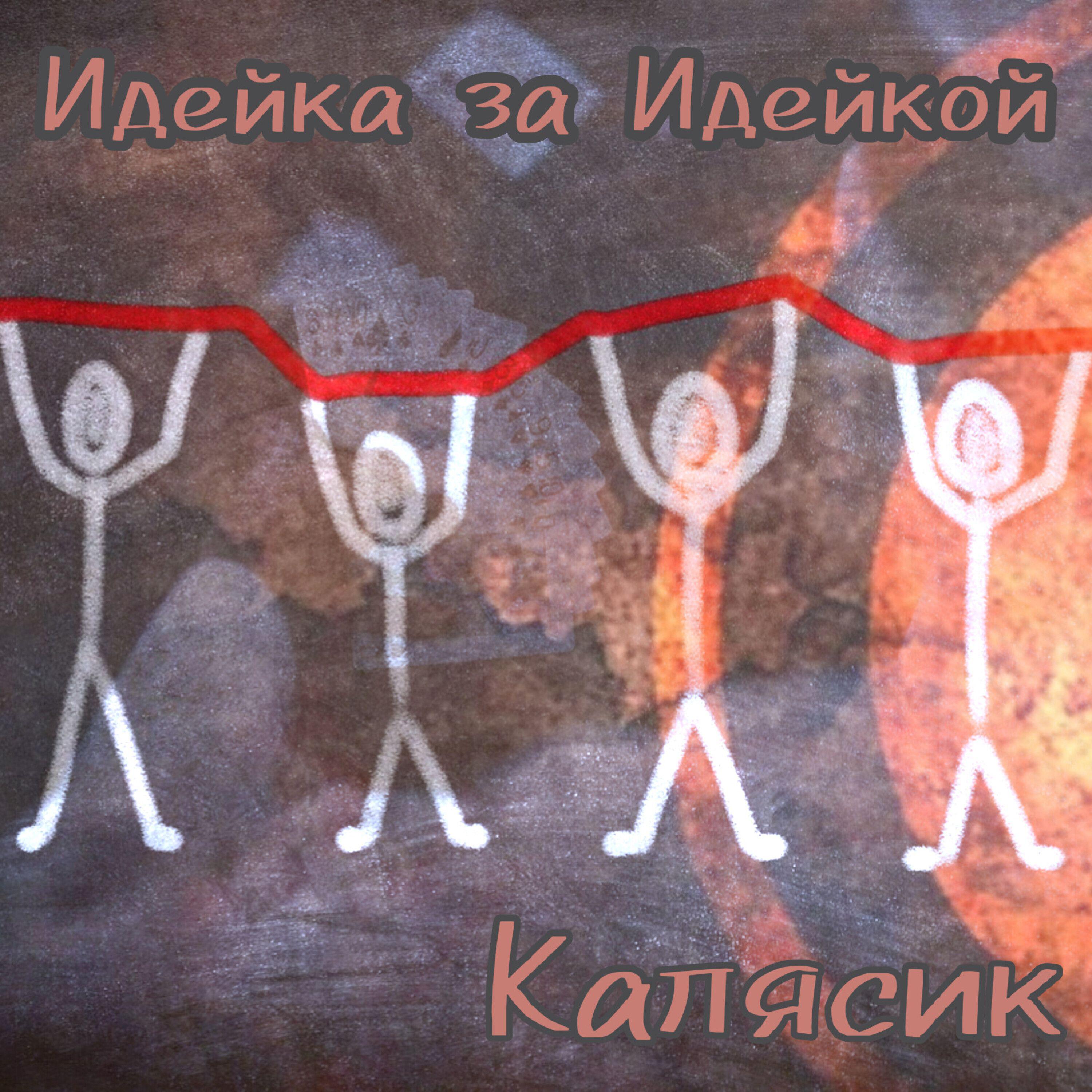 Калясик