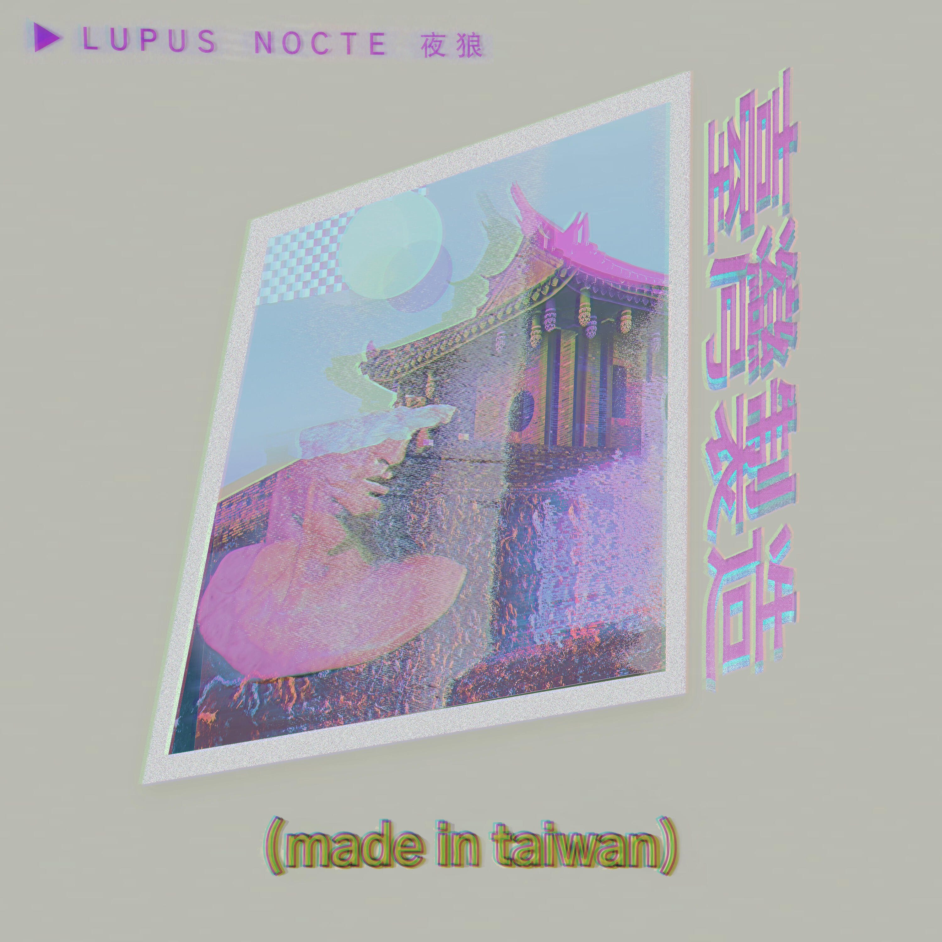 Релиз made in taiwan
