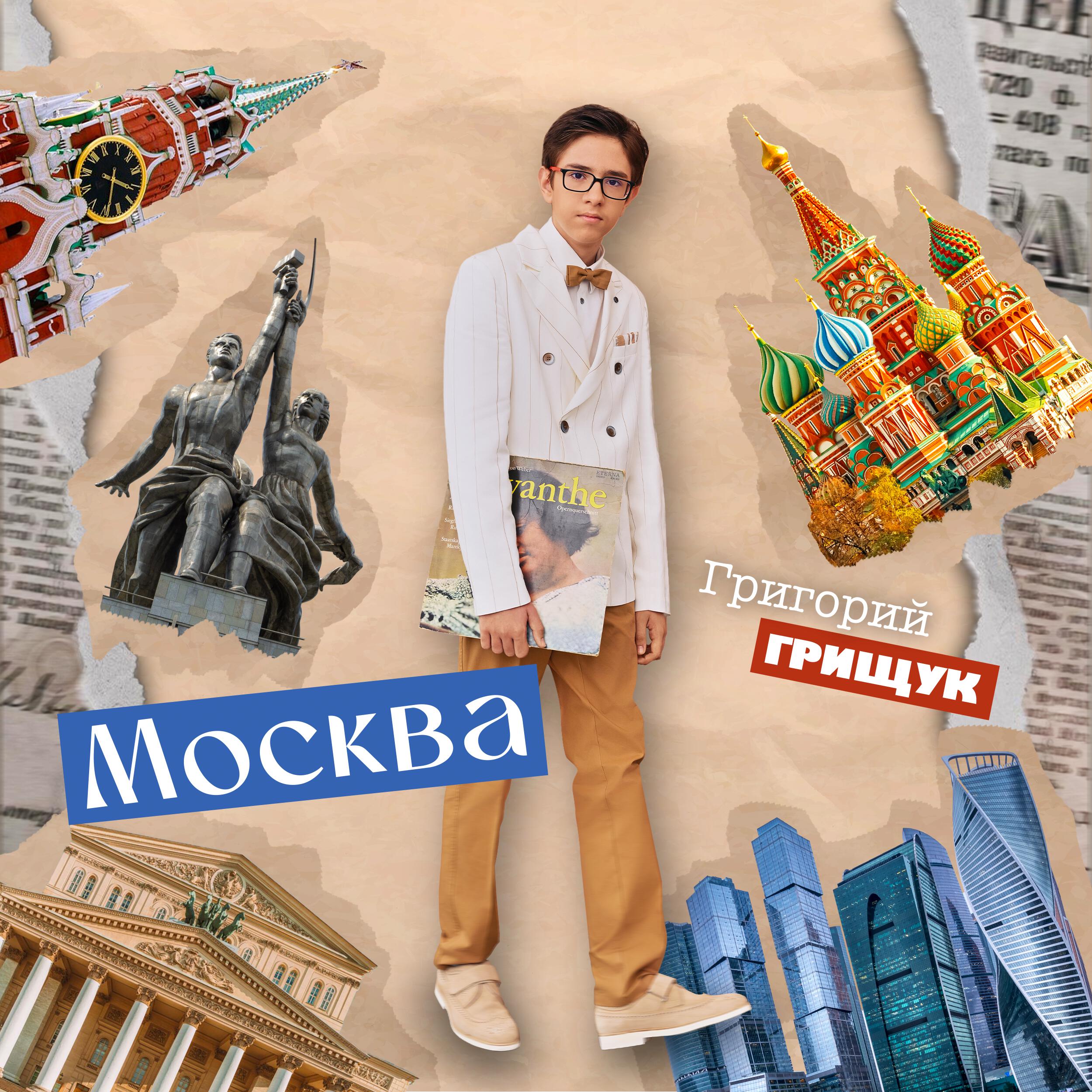 Релиз Москва