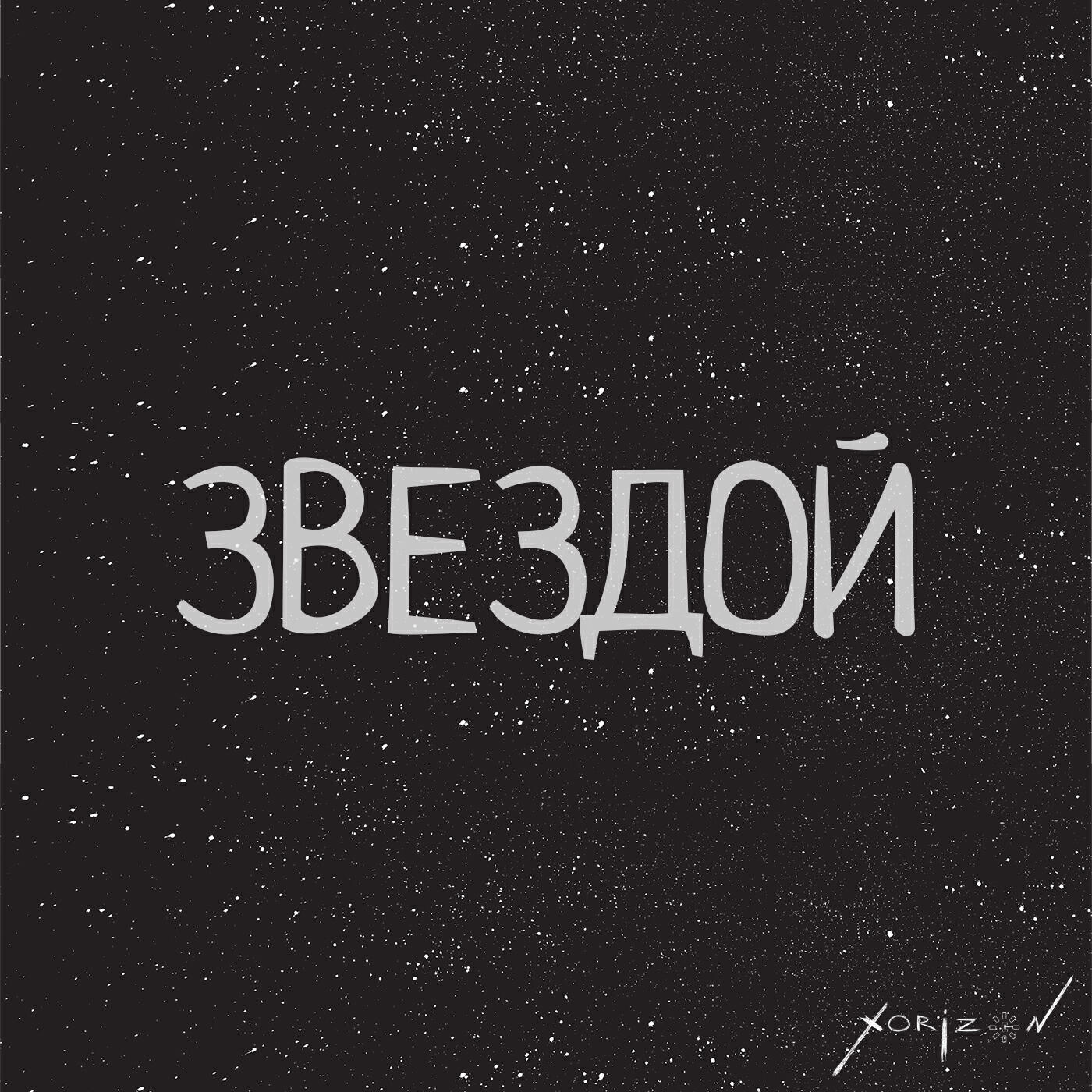 Обложка трека