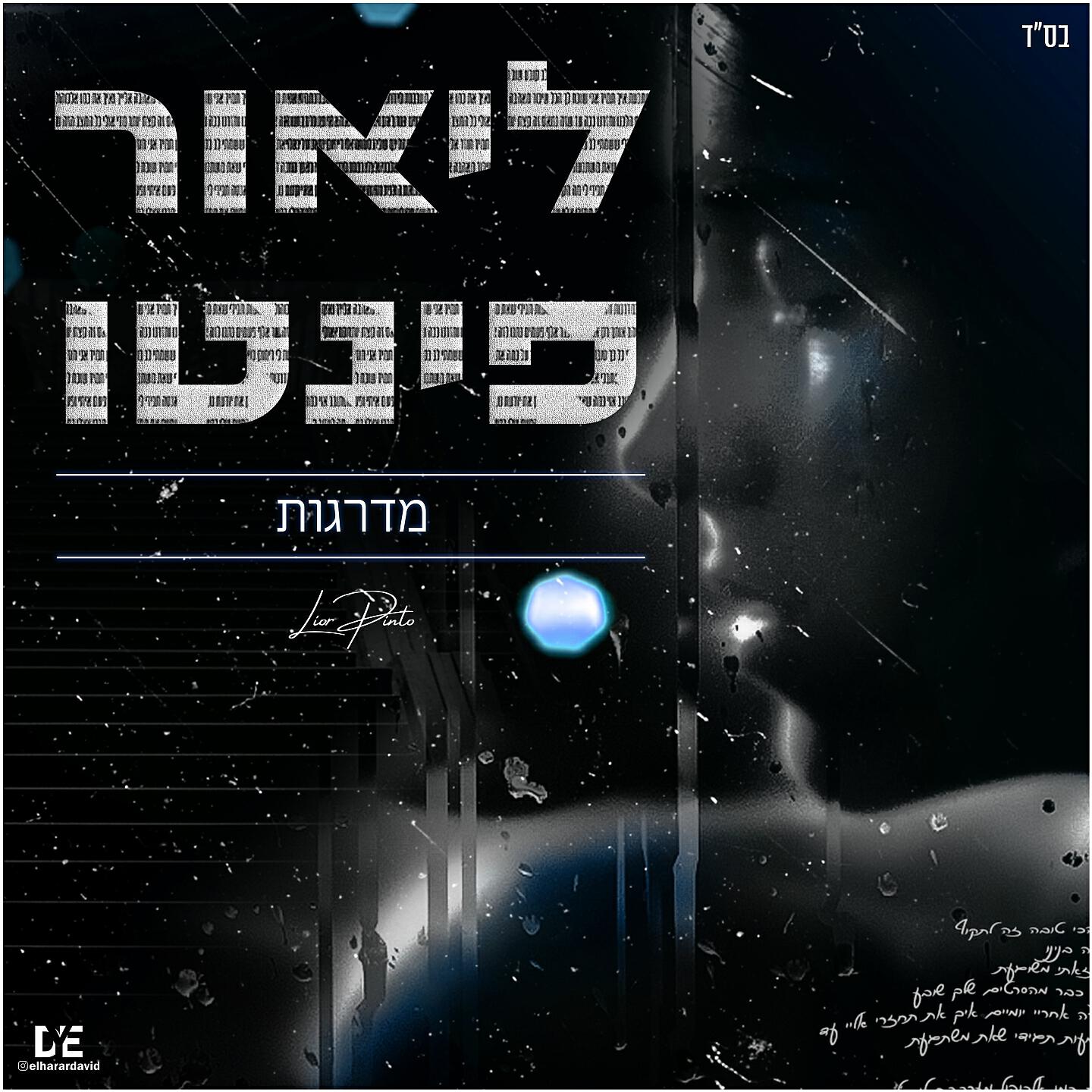 Релиз מדרגות