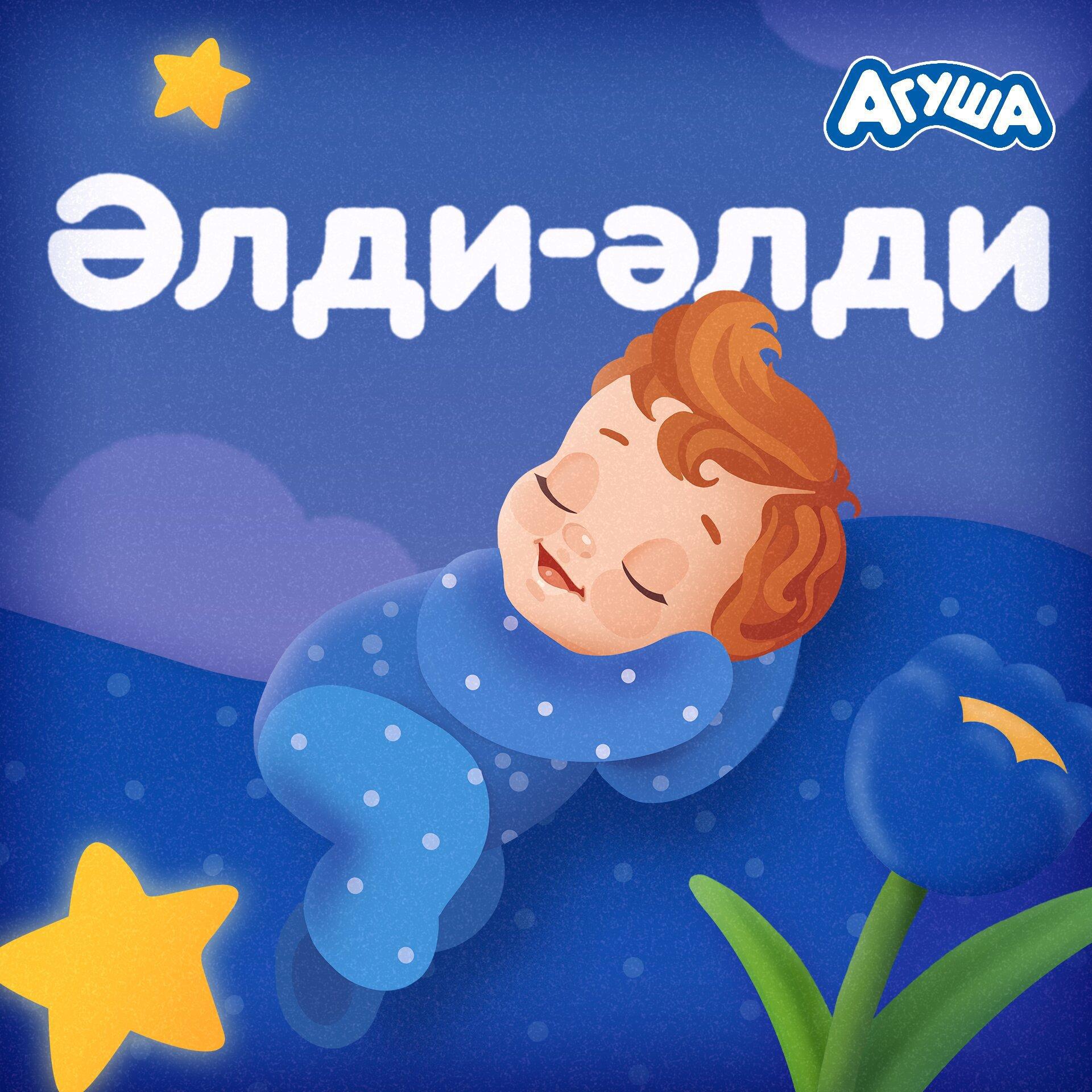 Релиз Әлди–әлди