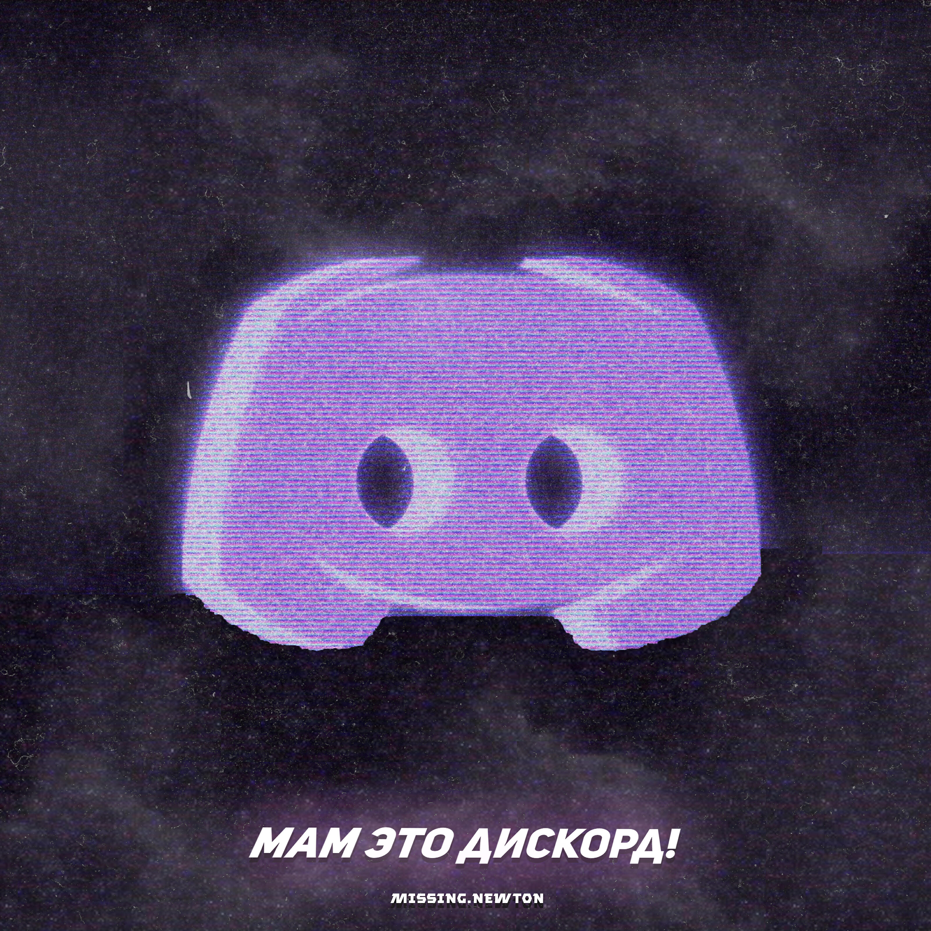 Релиз Мам это дискорд!