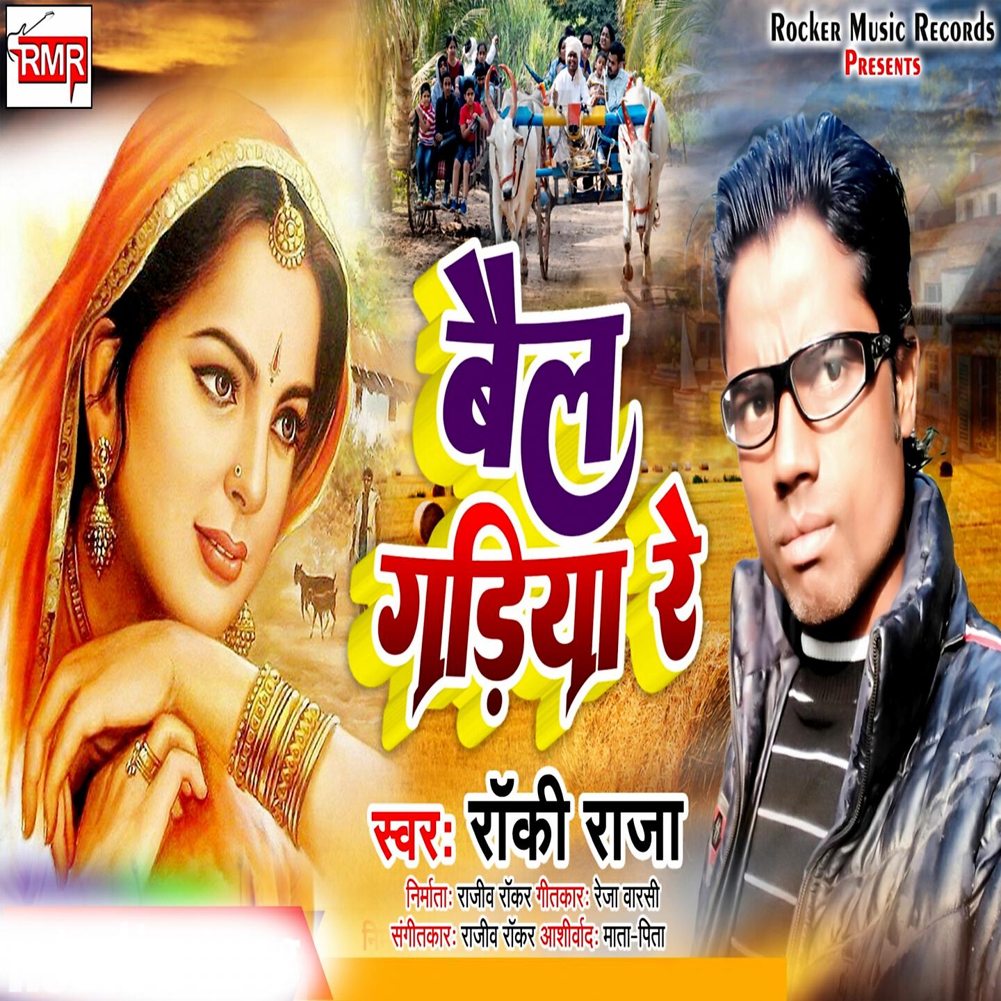 Релиз Bail Gariya Re