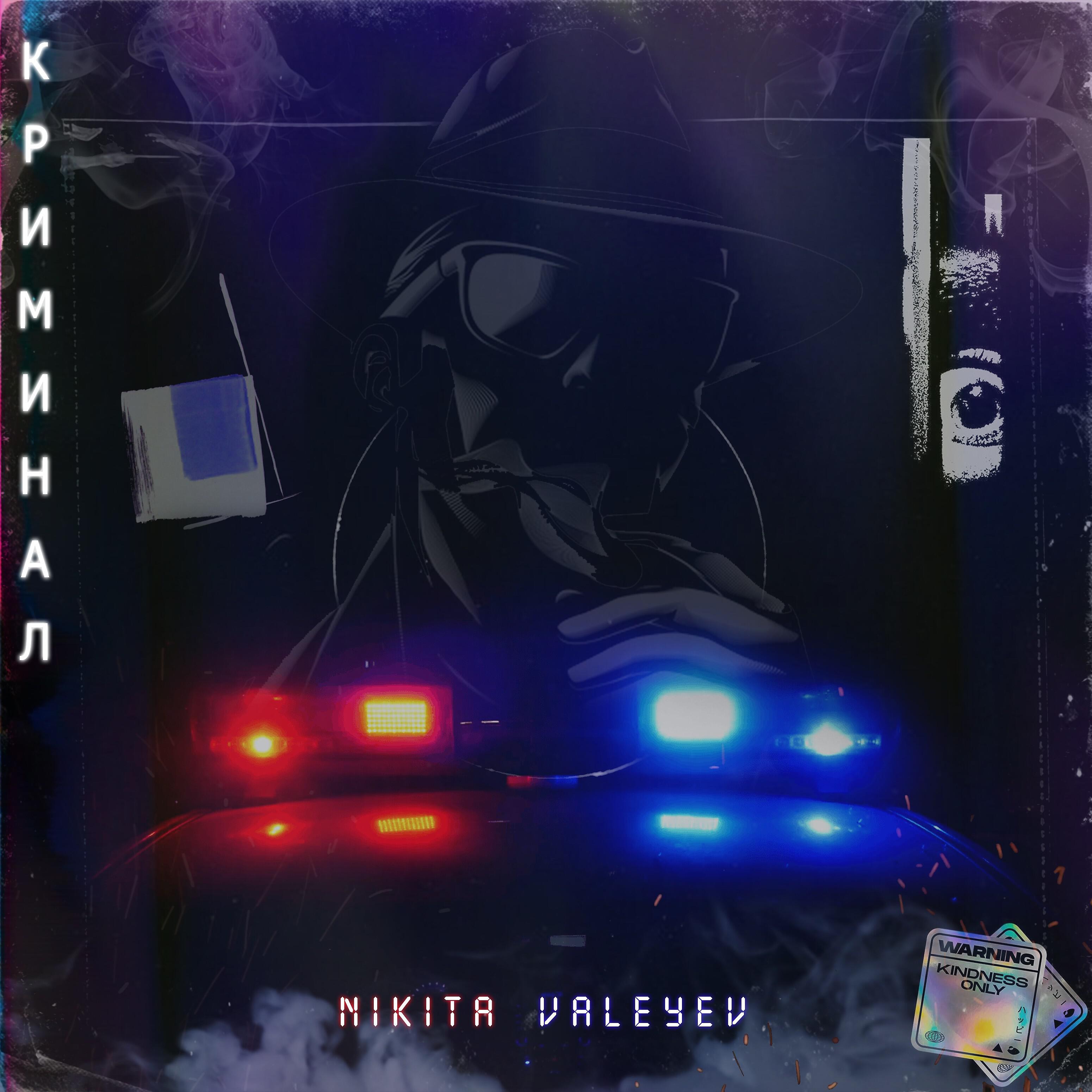 Релиз Криминал